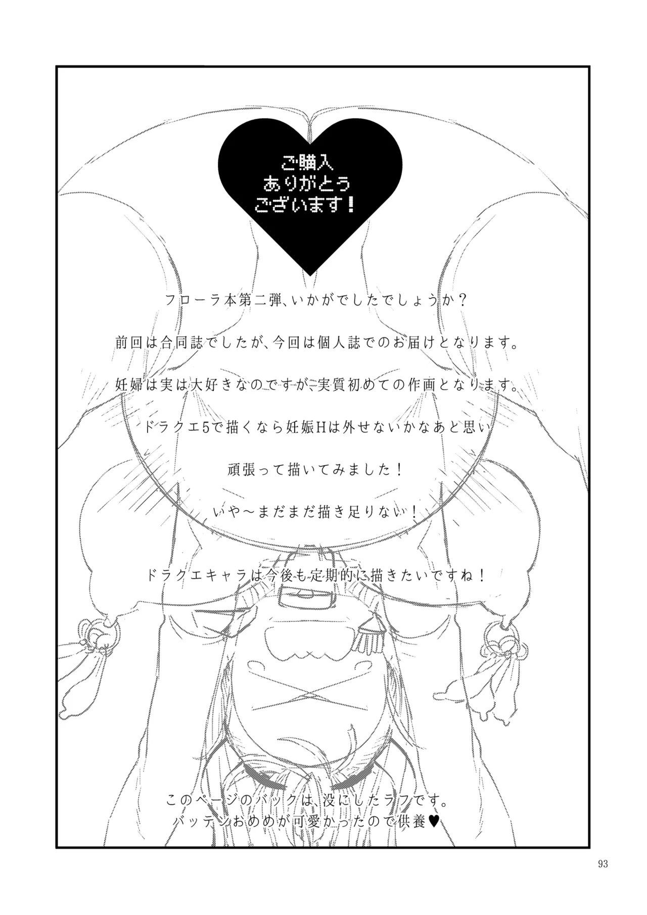 Page 92 of Dragon Quest XXX