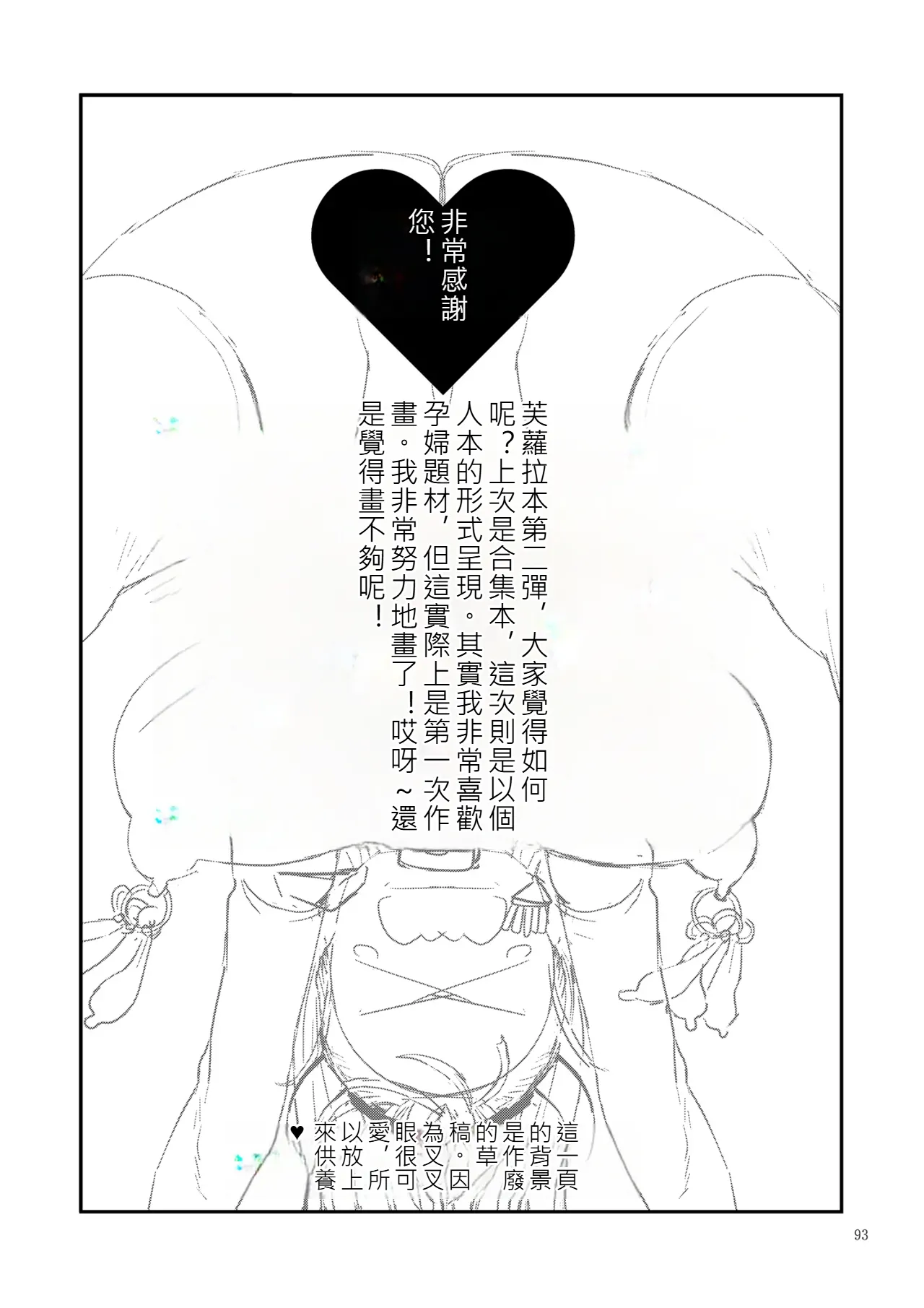 Page 93 of Dragon Quest XXX