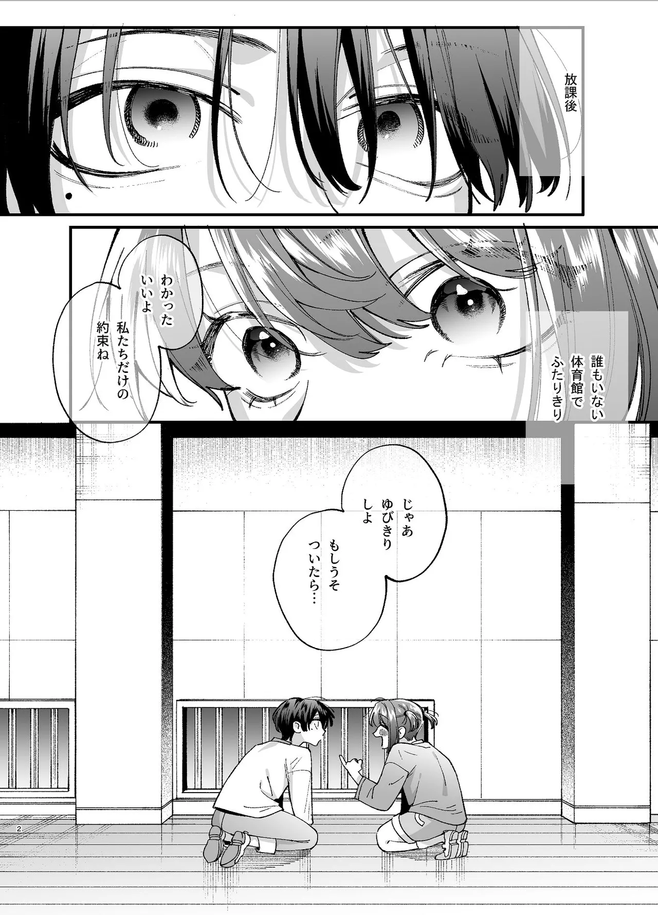 Page 2 of #崇拝型病み系アイドル翠くん