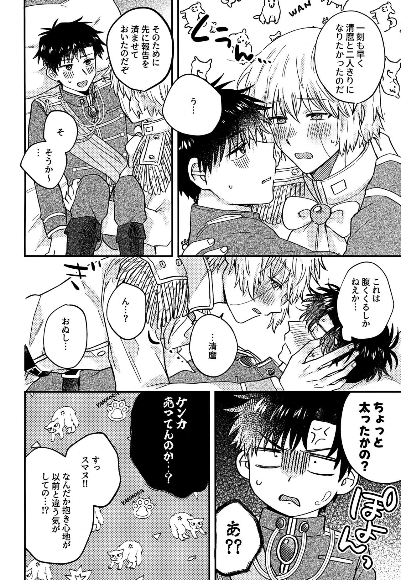 Page 41 of Ousadono wa Aisaretai