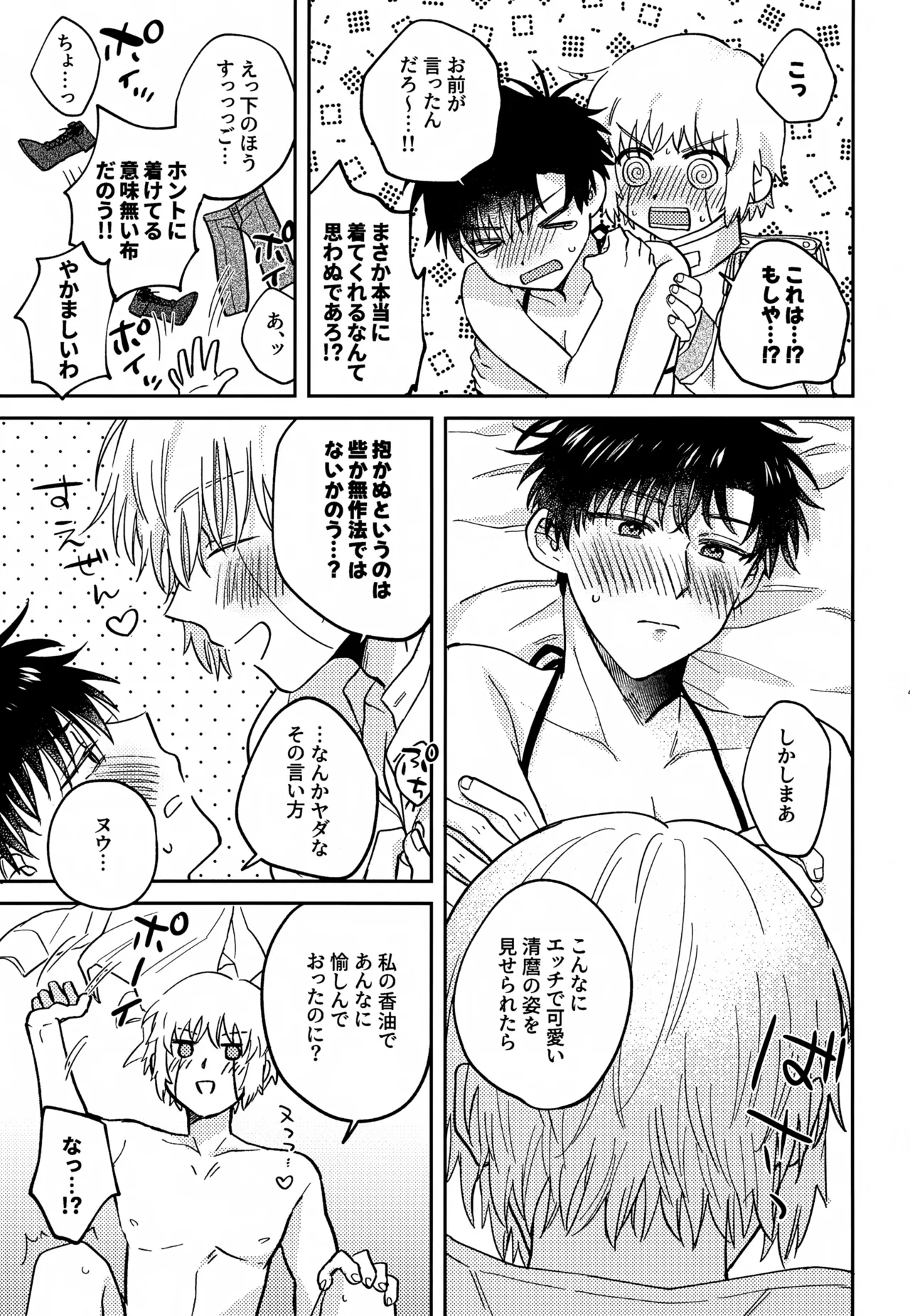 Page 44 of Ousadono wa Aisaretai