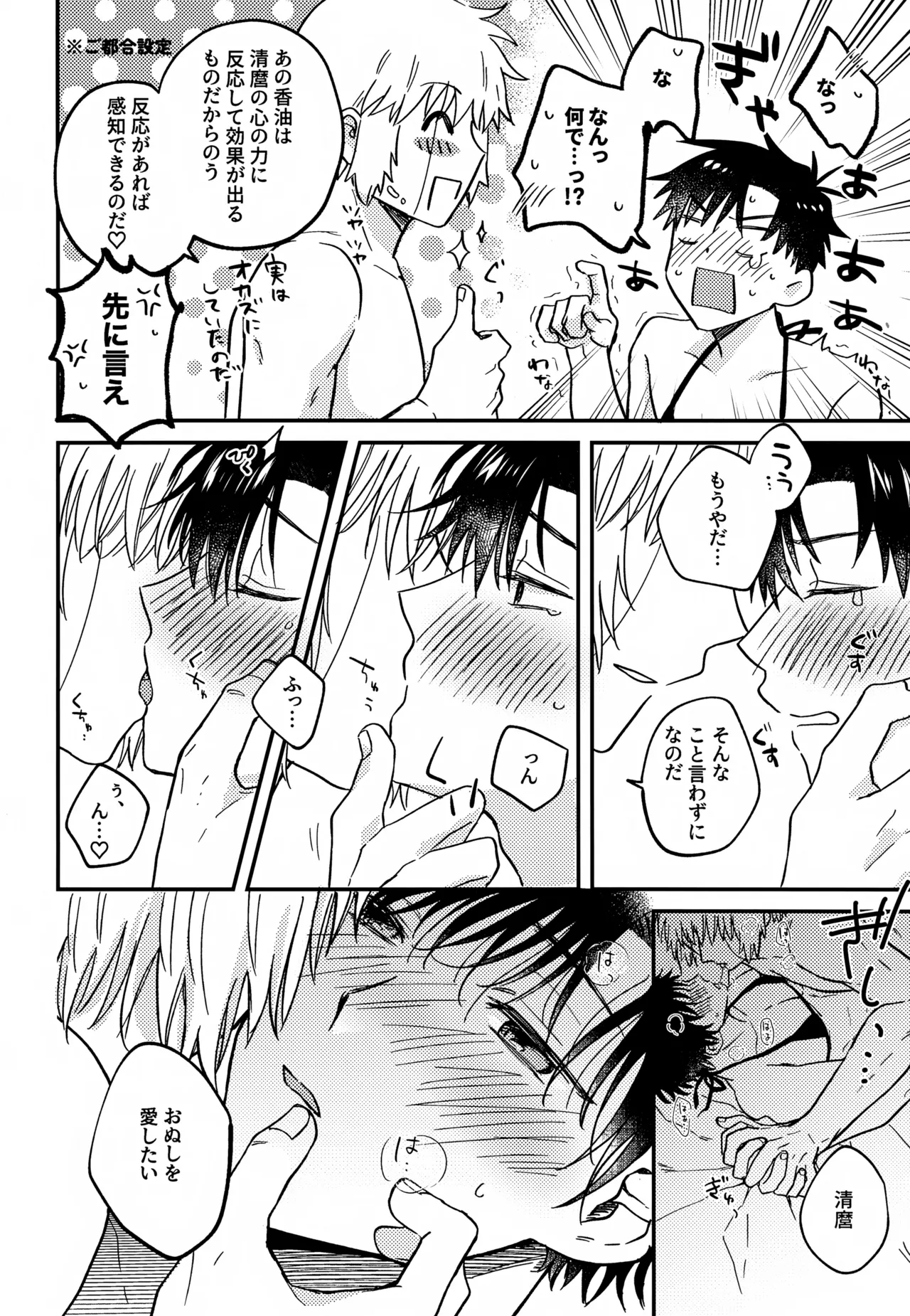 Page 45 of Ousadono wa Aisaretai