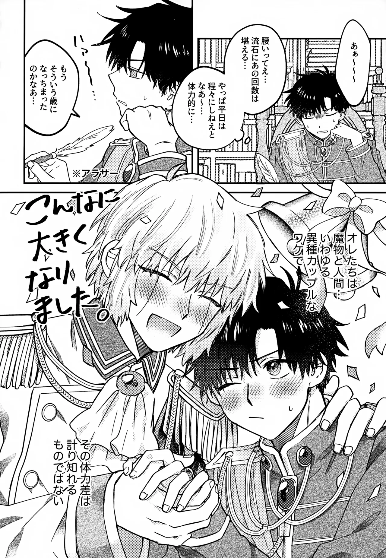 Page 7 of Ousadono wa Aisaretai