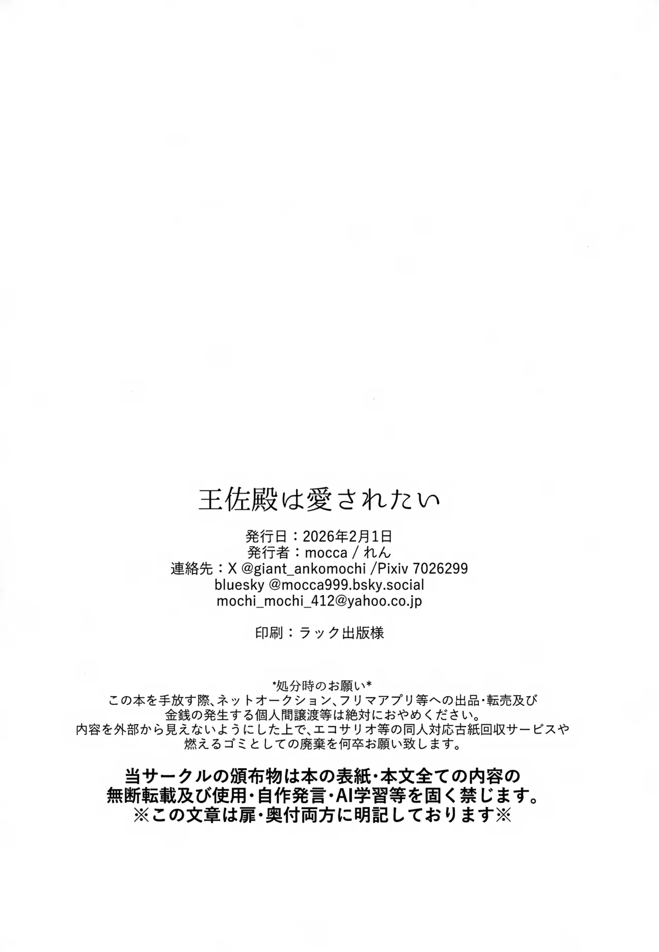 Page 71 of Ousadono wa Aisaretai