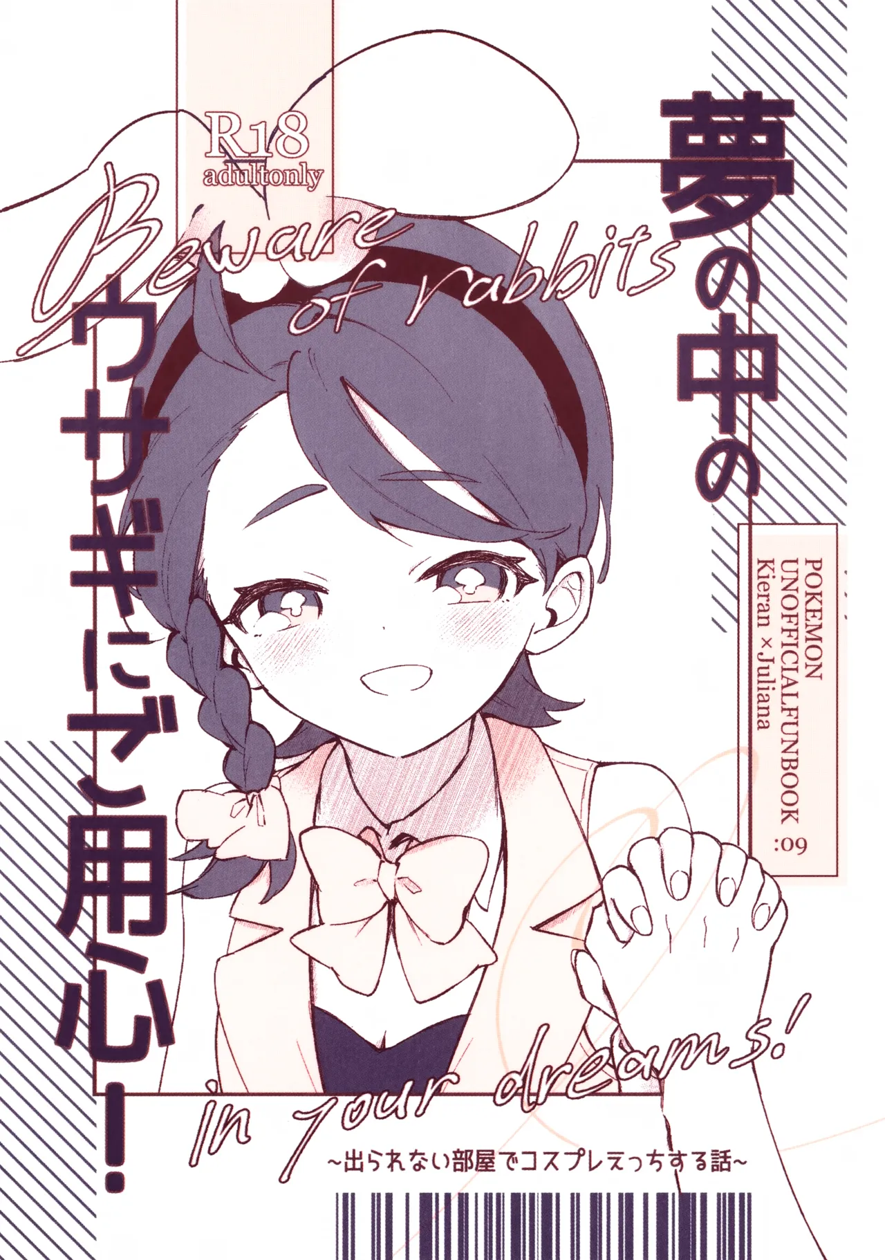 Page 1 of Yume no Naka no Usagi ni wa Goyoujin! ~Derarenai Heya de Kosupure Ecchi Suru Hanashi~