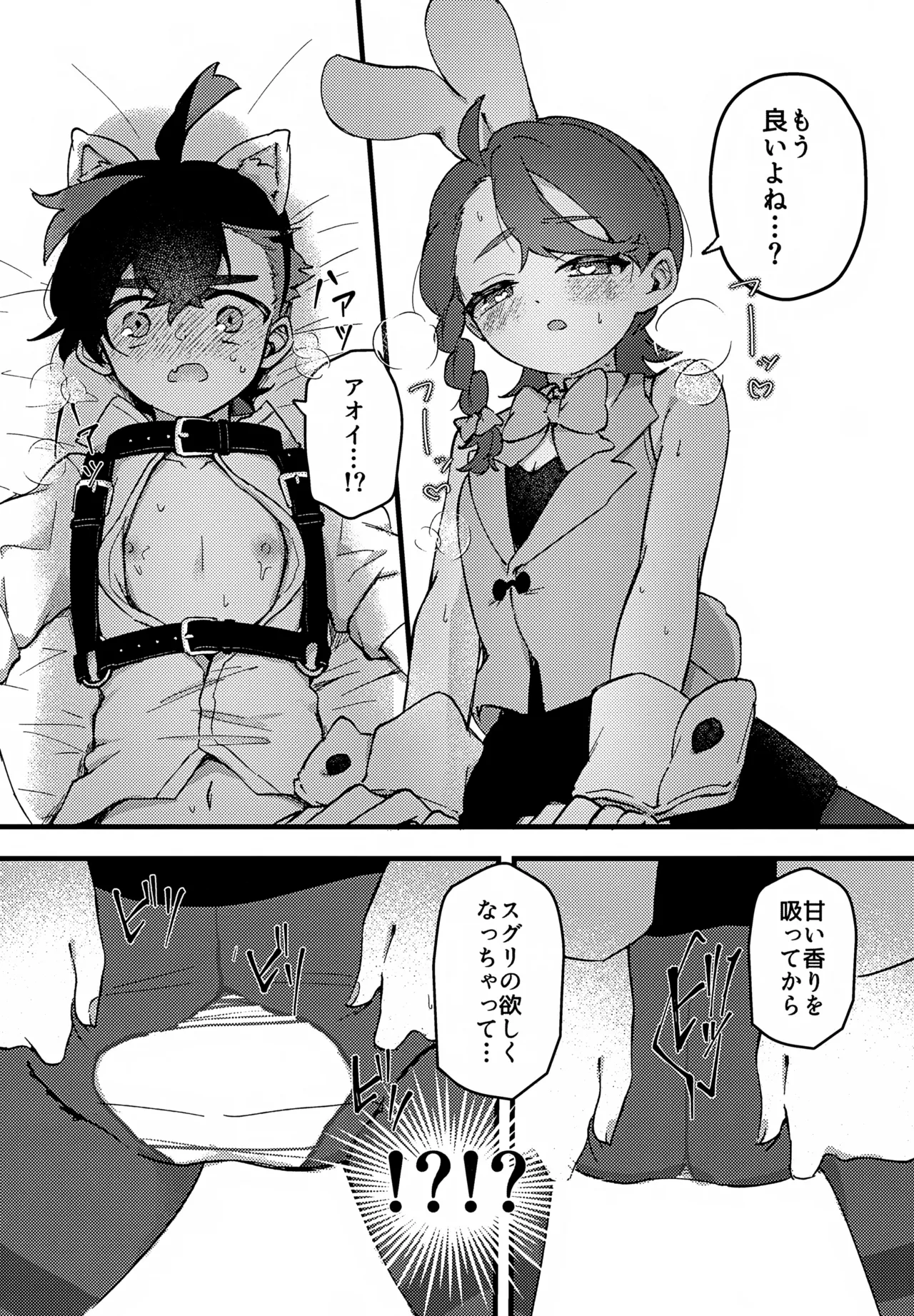Page 11 of Yume no Naka no Usagi ni wa Goyoujin! ~Derarenai Heya de Kosupure Ecchi Suru Hanashi~