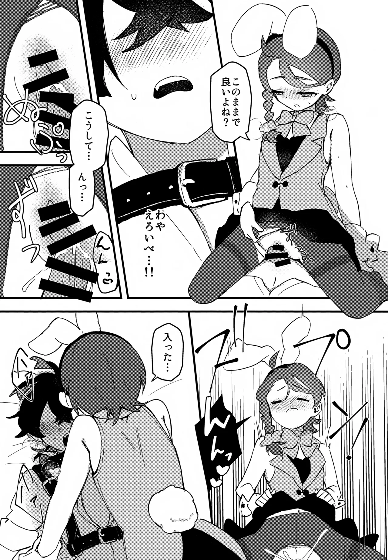 Page 12 of Yume no Naka no Usagi ni wa Goyoujin! ~Derarenai Heya de Kosupure Ecchi Suru Hanashi~