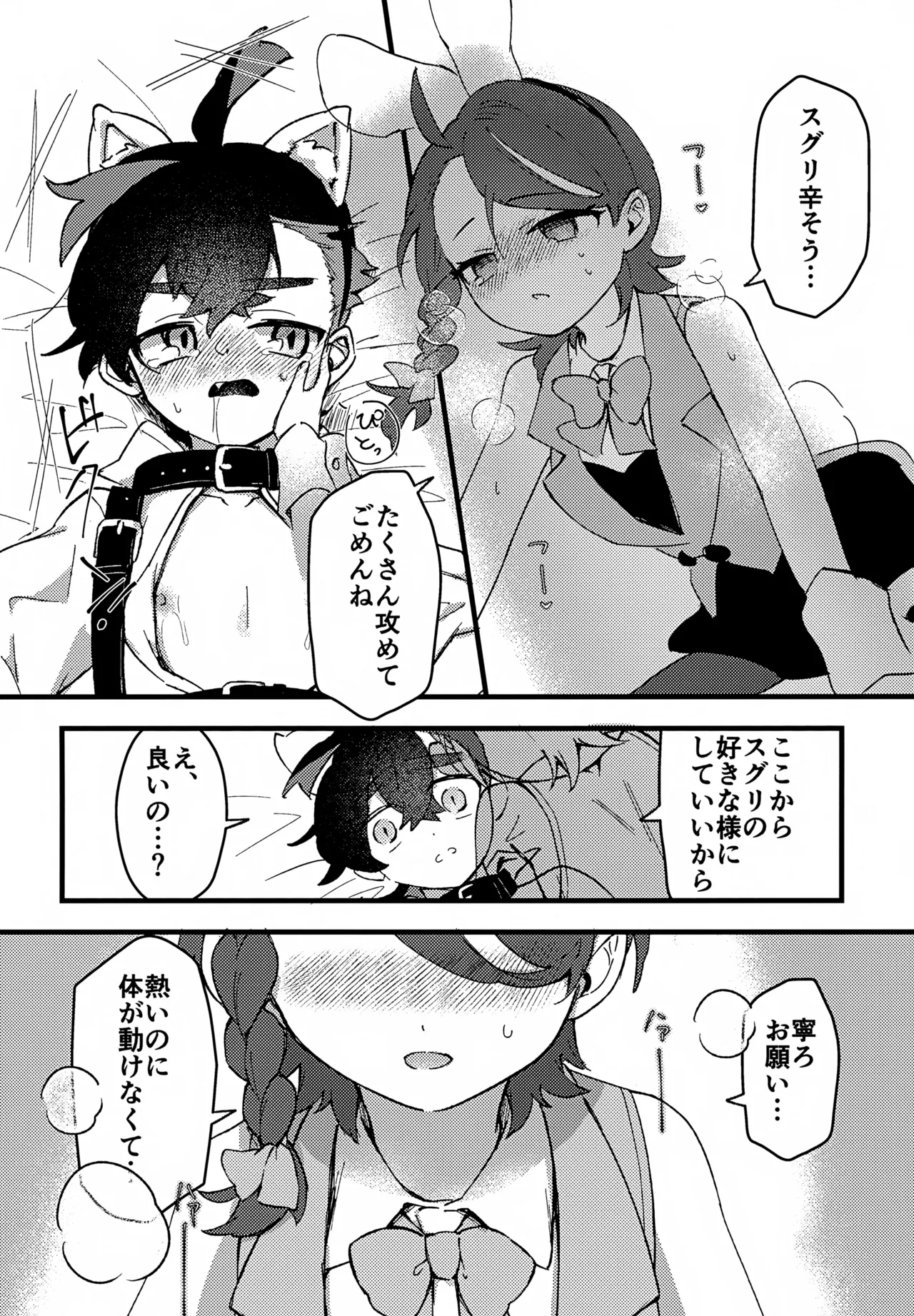Page 13 of Yume no Naka no Usagi ni wa Goyoujin! ~Derarenai Heya de Kosupure Ecchi Suru Hanashi~