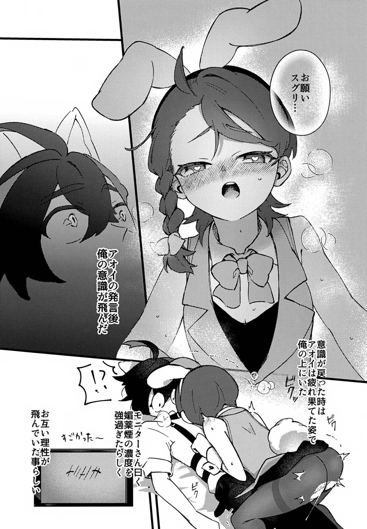 Page 14 of Yume no Naka no Usagi ni wa Goyoujin! ~Derarenai Heya de Kosupure Ecchi Suru Hanashi~
