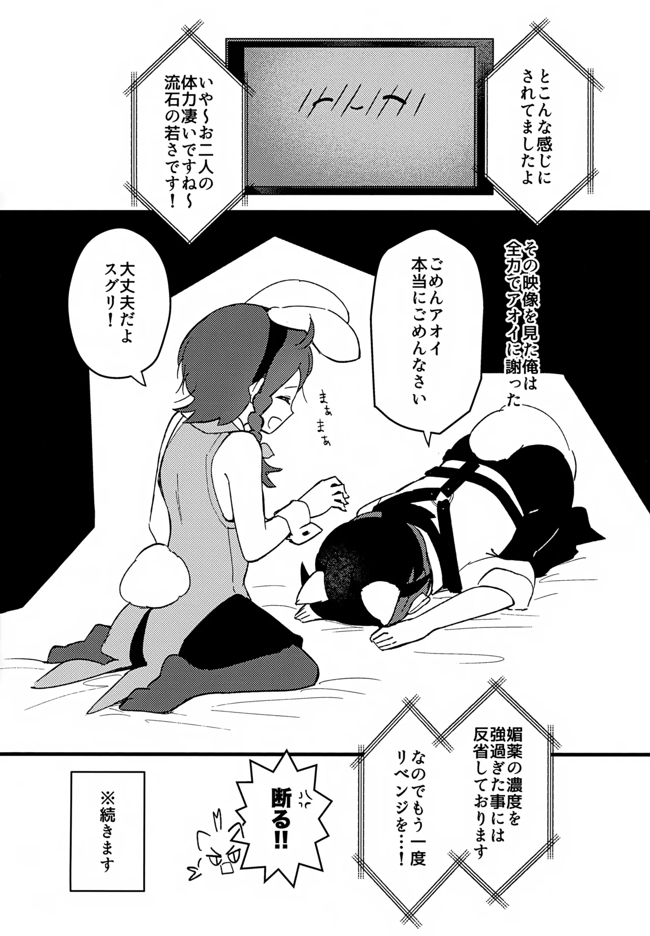 Page 17 of Yume no Naka no Usagi ni wa Goyoujin! ~Derarenai Heya de Kosupure Ecchi Suru Hanashi~