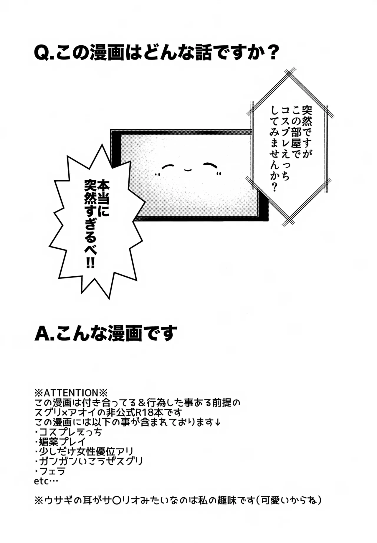 Page 2 of Yume no Naka no Usagi ni wa Goyoujin! ~Derarenai Heya de Kosupure Ecchi Suru Hanashi~