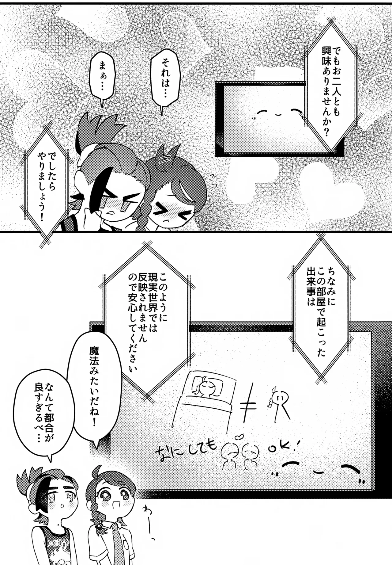 Page 4 of Yume no Naka no Usagi ni wa Goyoujin! ~Derarenai Heya de Kosupure Ecchi Suru Hanashi~