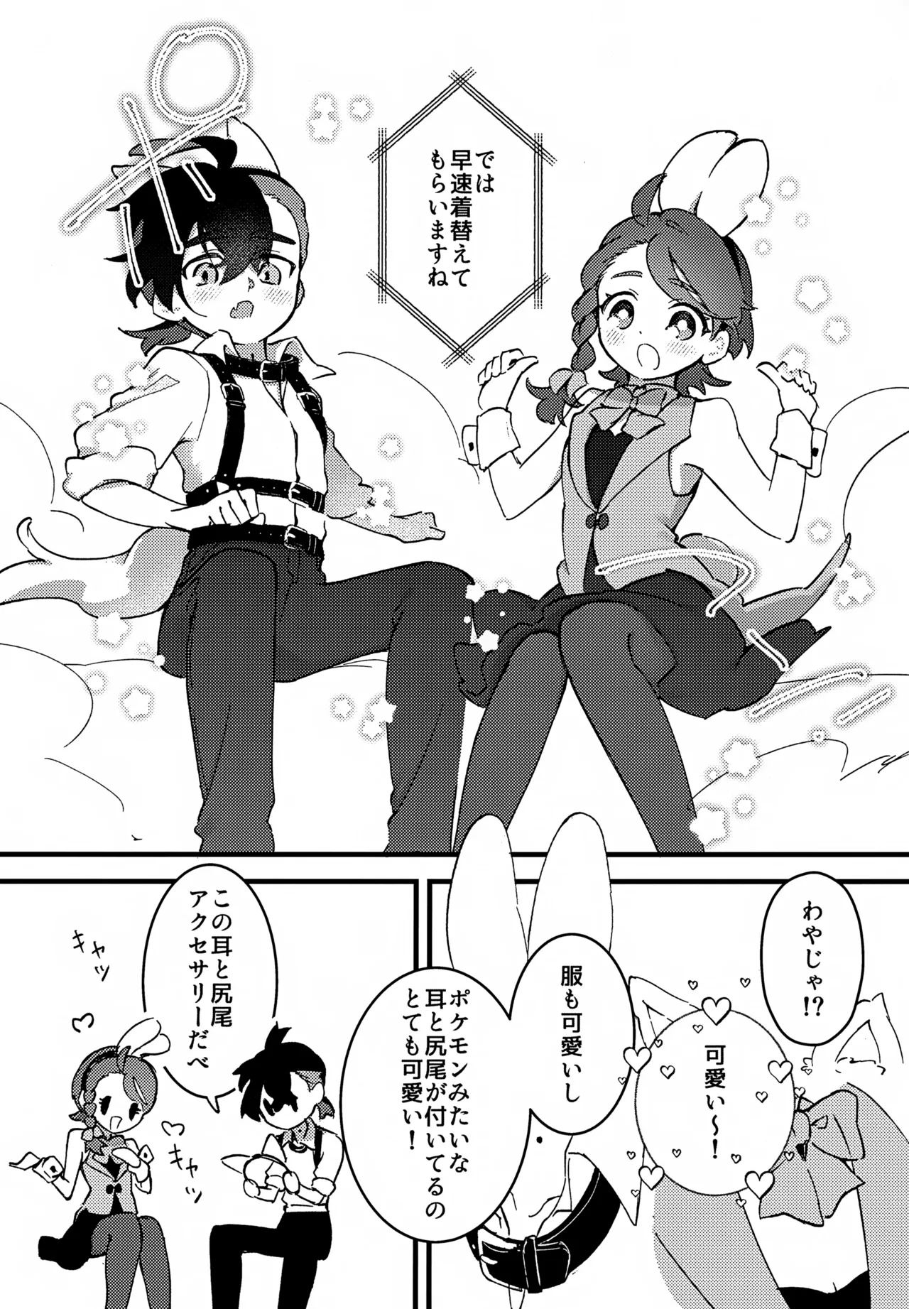 Page 5 of Yume no Naka no Usagi ni wa Goyoujin! ~Derarenai Heya de Kosupure Ecchi Suru Hanashi~