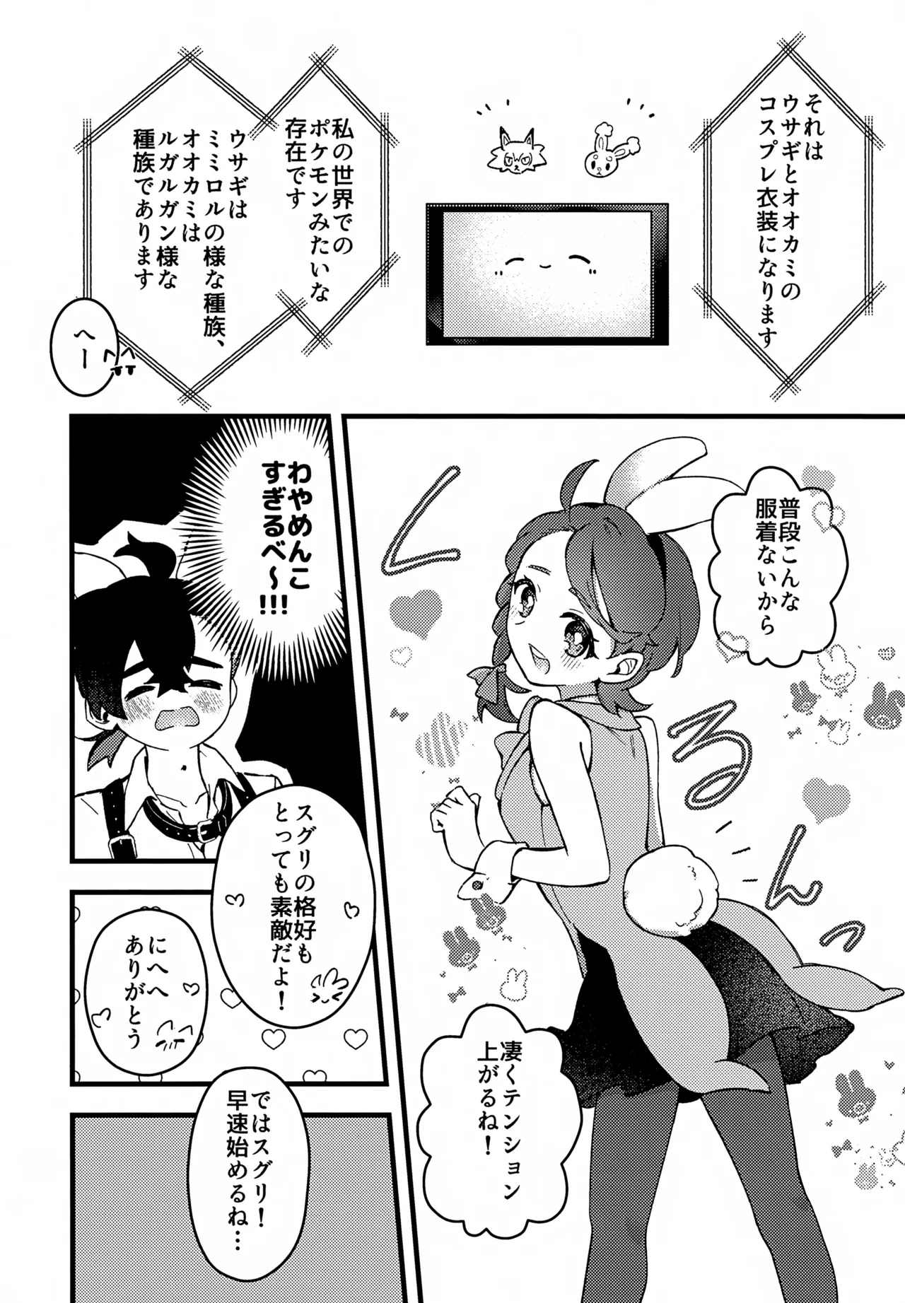 Page 6 of Yume no Naka no Usagi ni wa Goyoujin! ~Derarenai Heya de Kosupure Ecchi Suru Hanashi~