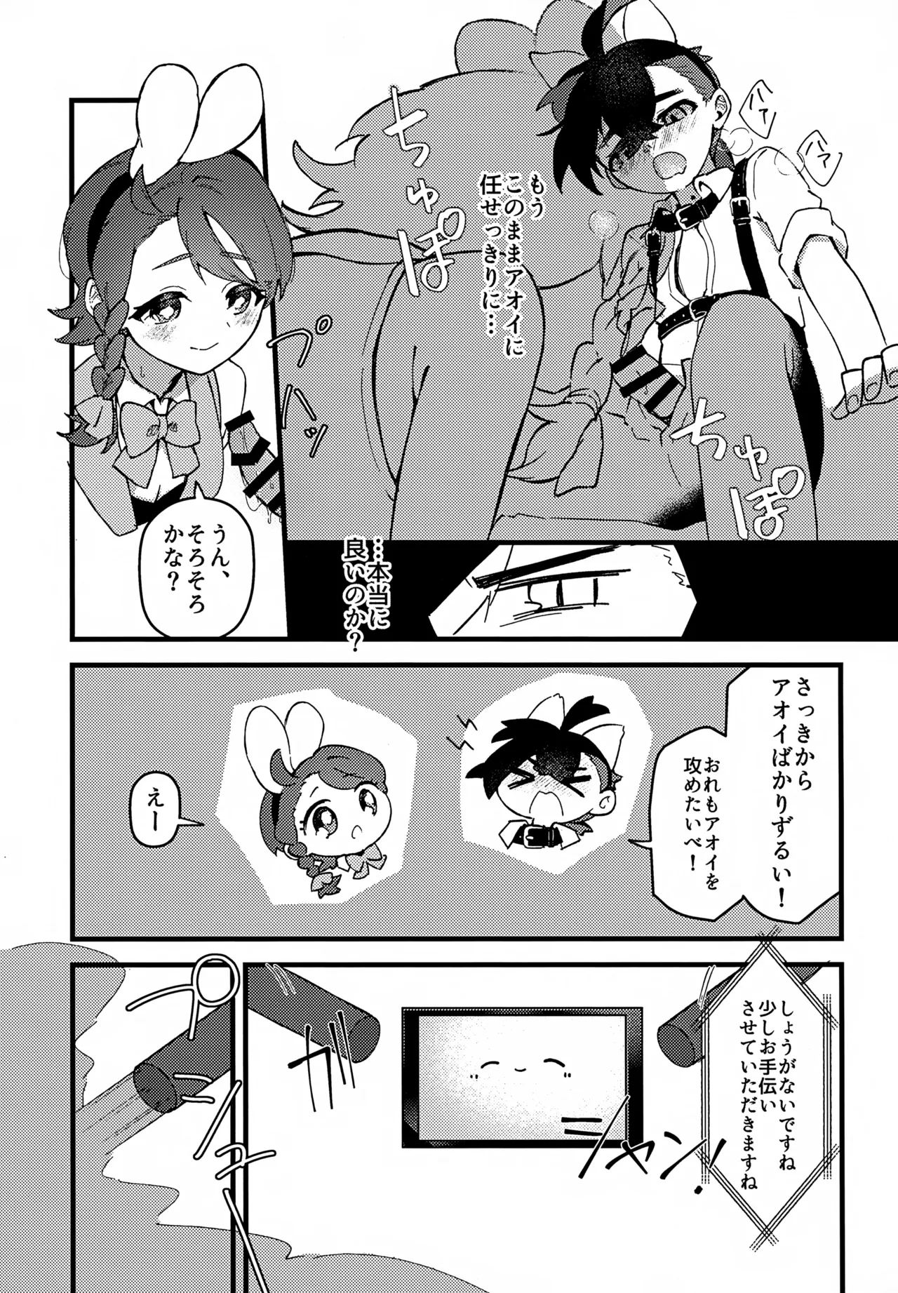 Page 8 of Yume no Naka no Usagi ni wa Goyoujin! ~Derarenai Heya de Kosupure Ecchi Suru Hanashi~