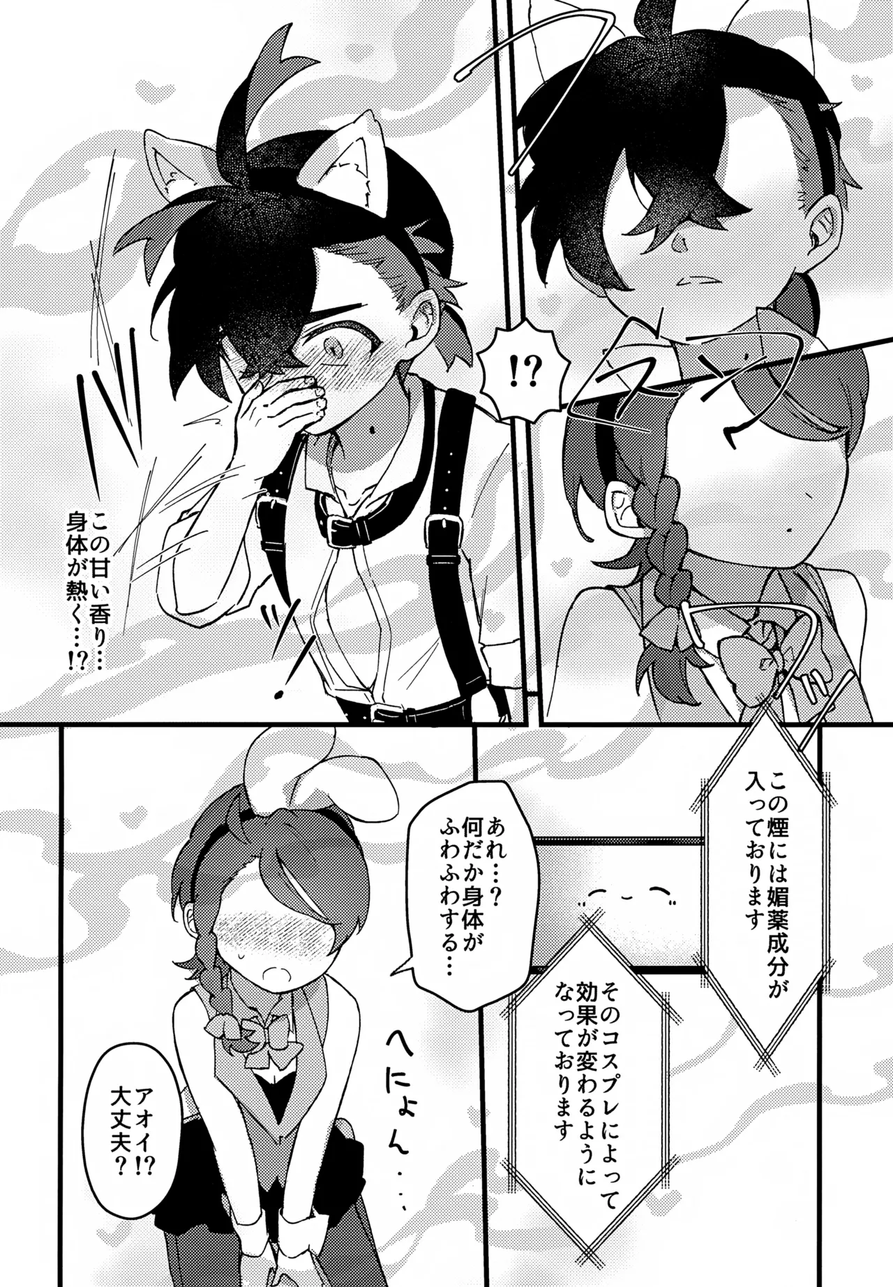 Page 9 of Yume no Naka no Usagi ni wa Goyoujin! ~Derarenai Heya de Kosupure Ecchi Suru Hanashi~