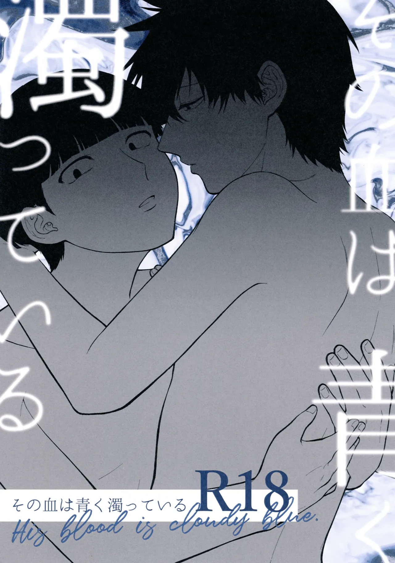 Page 1 of Sono Chi wa Aoku Nigotte Iru