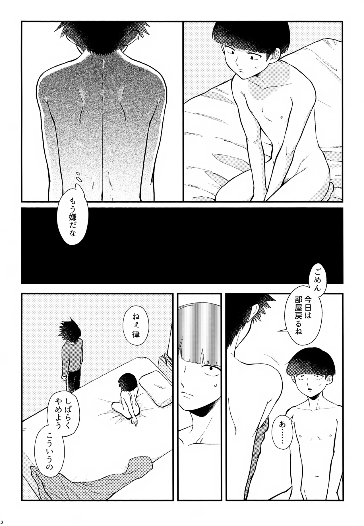 Page 13 of Sono Chi wa Aoku Nigotte Iru