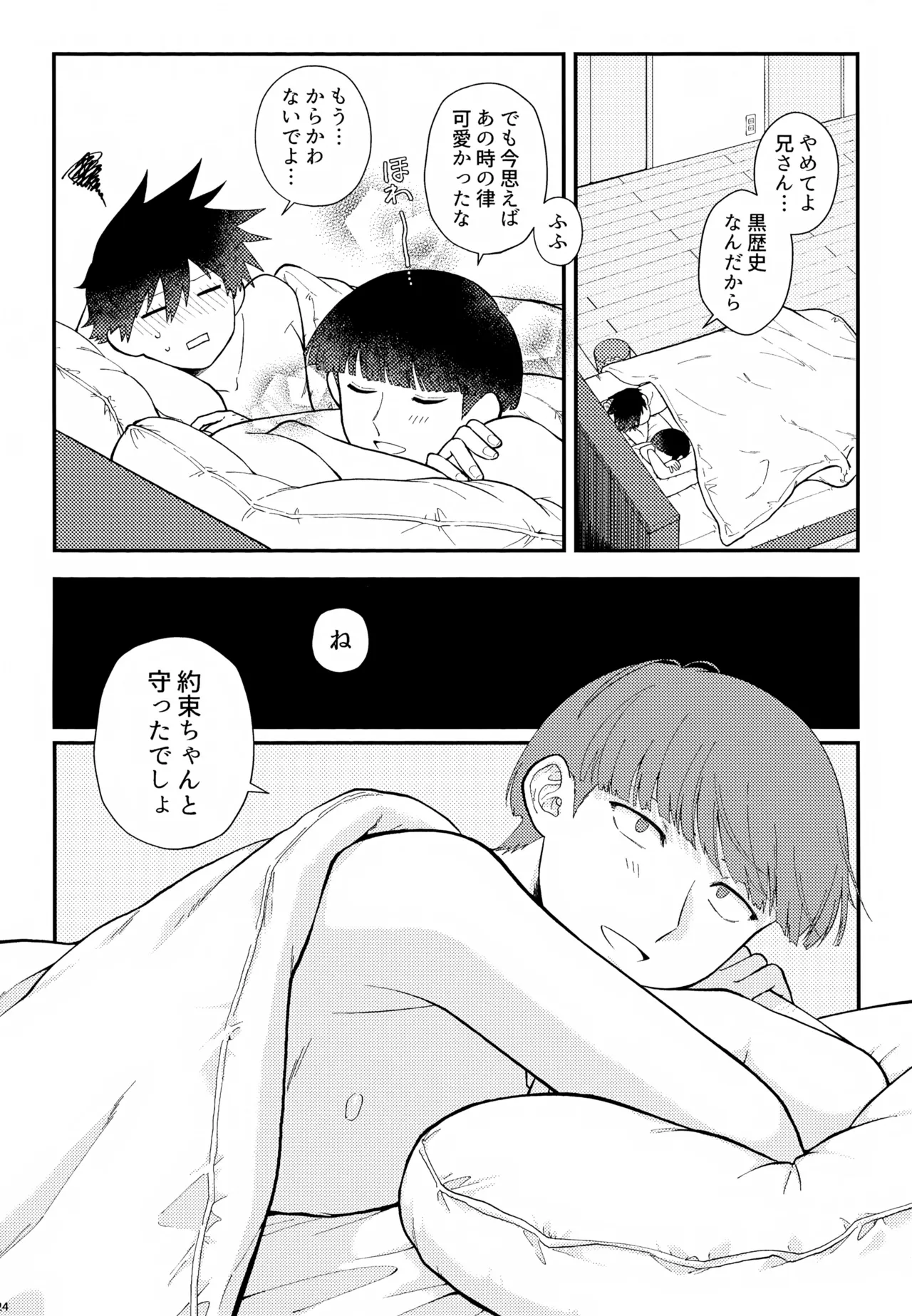 Page 25 of Sono Chi wa Aoku Nigotte Iru