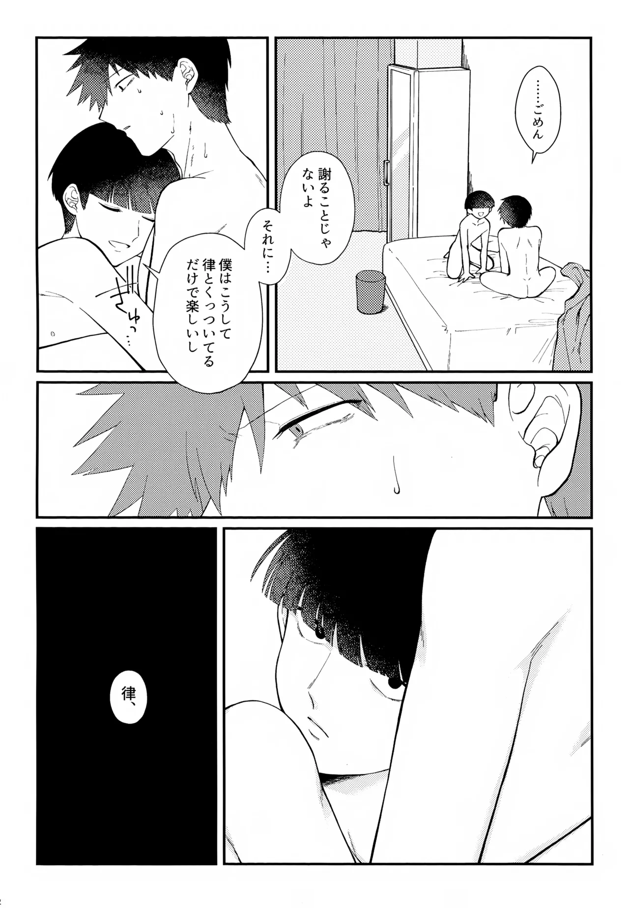 Page 3 of Sono Chi wa Aoku Nigotte Iru