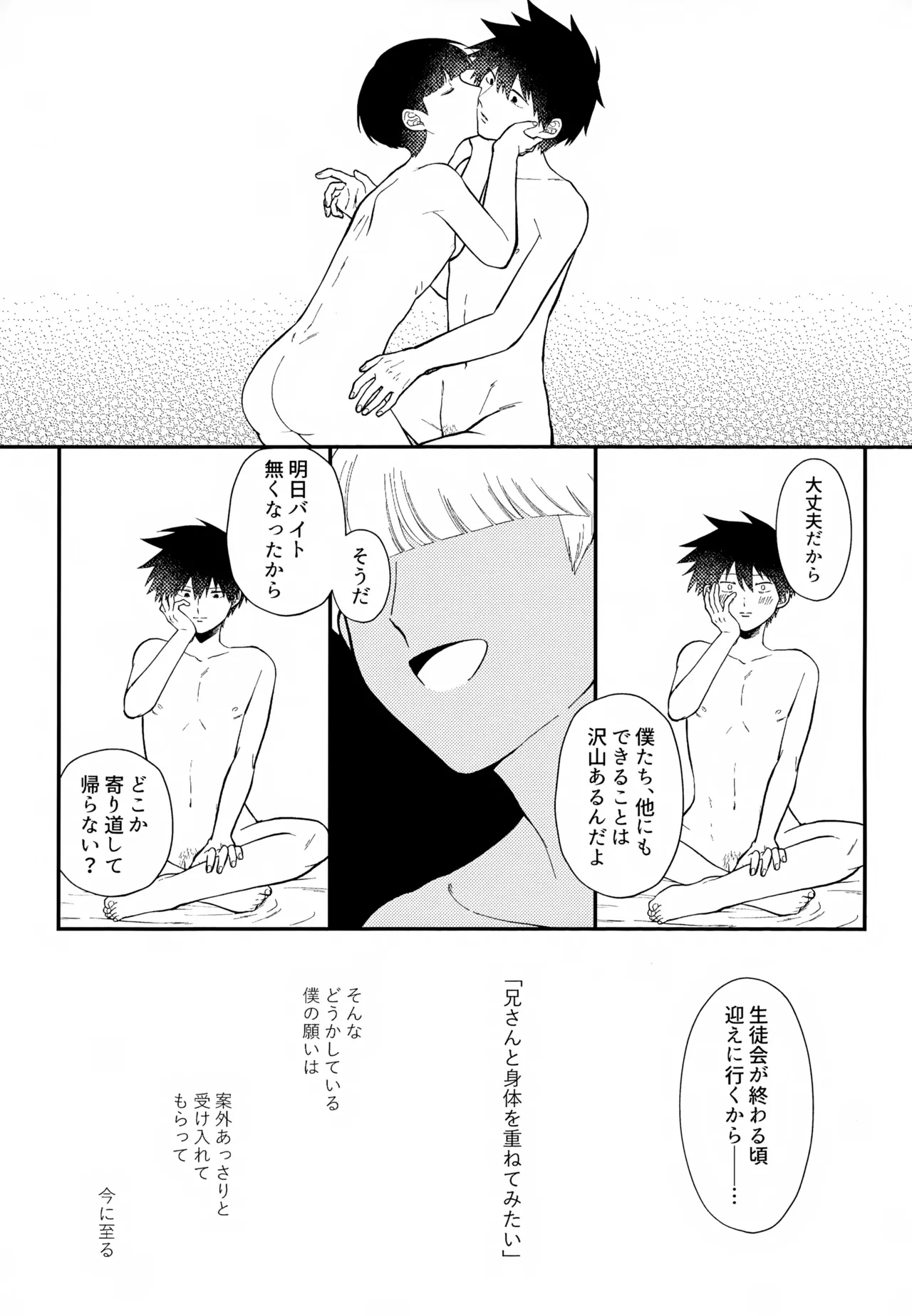 Page 4 of Sono Chi wa Aoku Nigotte Iru
