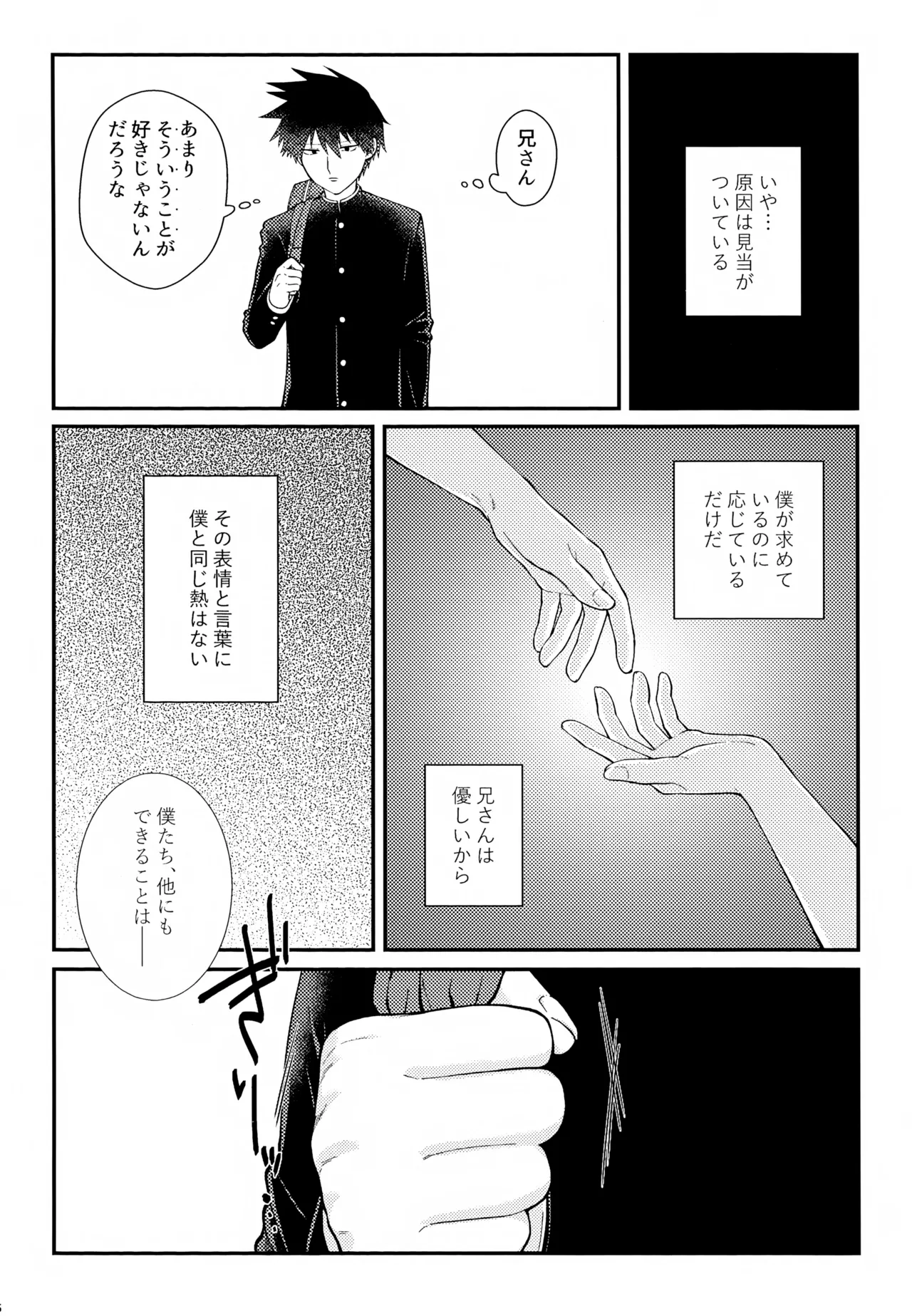 Page 7 of Sono Chi wa Aoku Nigotte Iru
