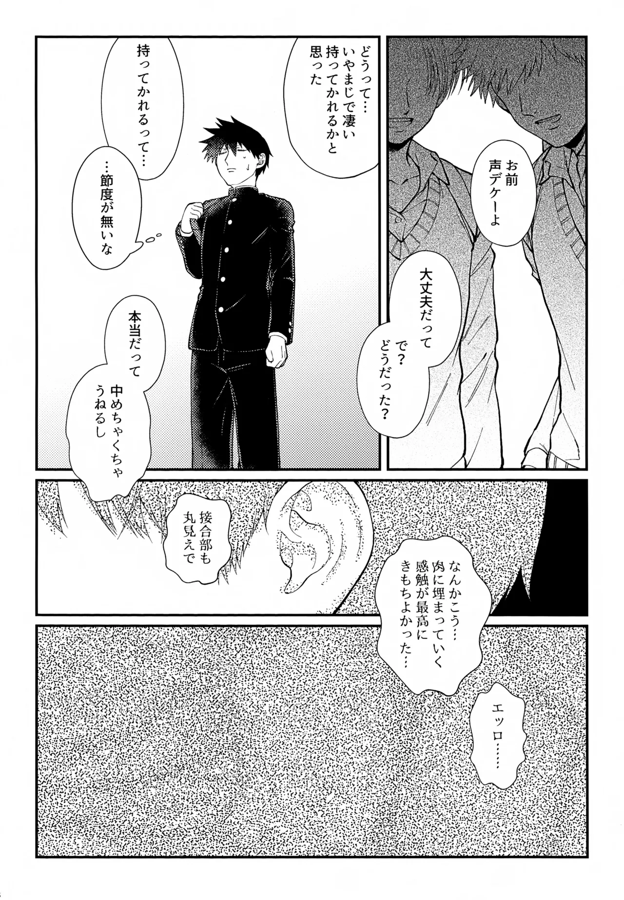 Page 9 of Sono Chi wa Aoku Nigotte Iru