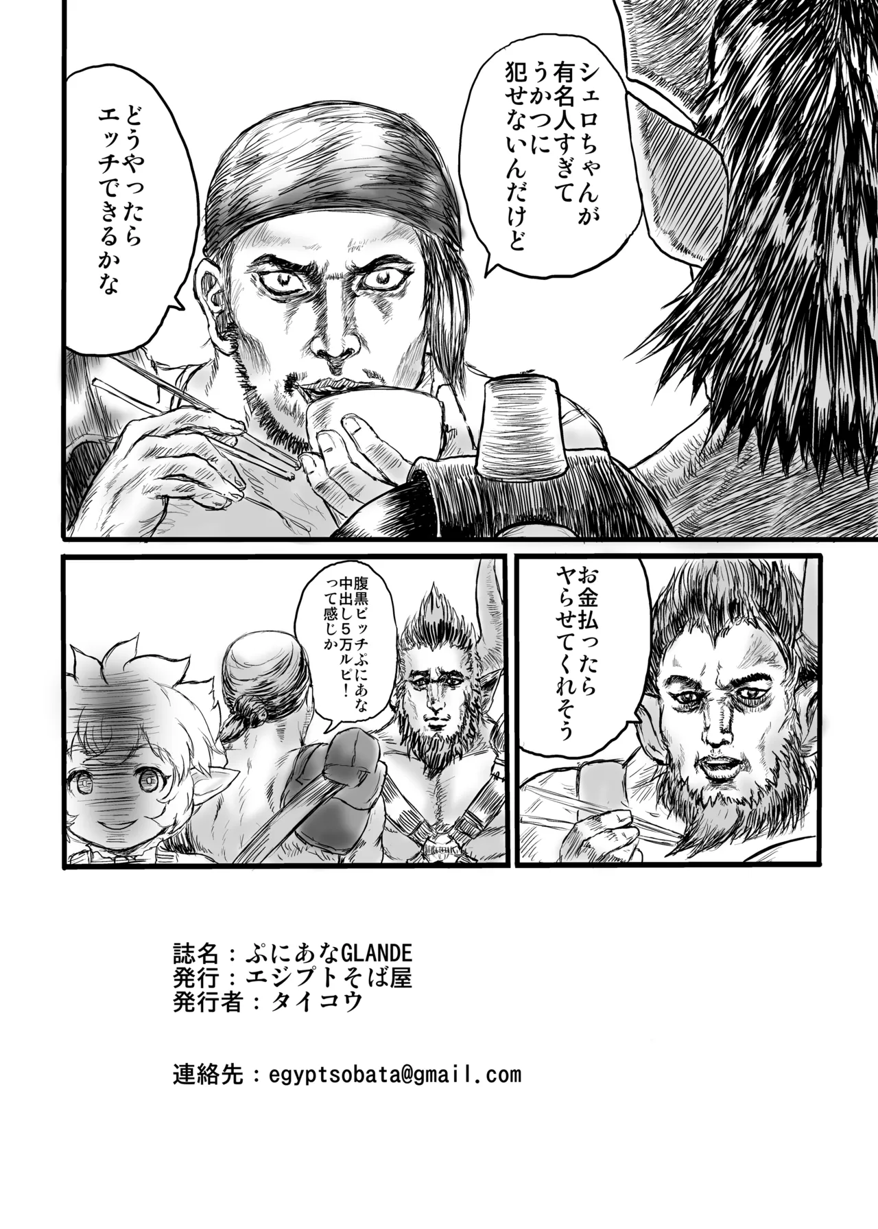 Page 16 of Puniana GLANDE