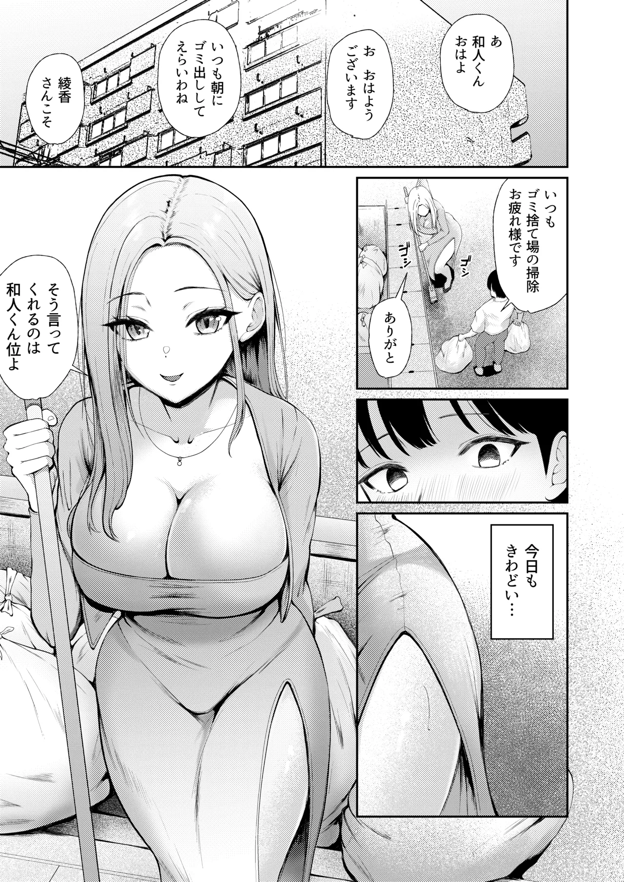 Page 3 of Hirusagari, Okusan-tachi no Love Hotel Wari ni Saretemasu!