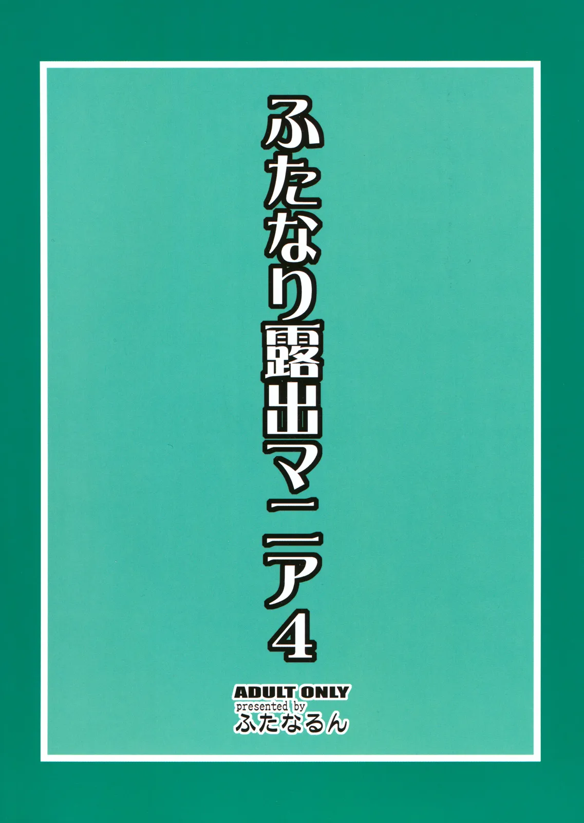 Page 2 of Futanari Roshutsu Mania 4