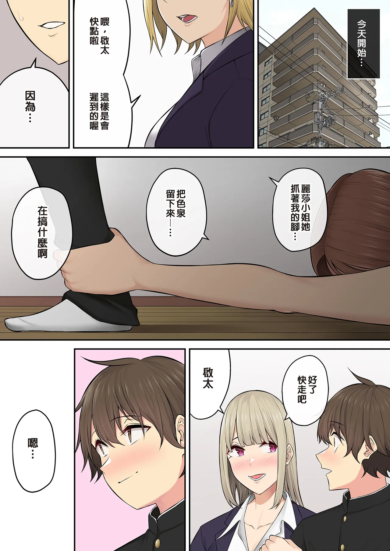 Page 167 of Imaizumin-chi wa Douyara Gal no Tamariba ni Natteru Rashii Soushuuhen 2 ｜今泉家似乎變成辣妹的聚會所了～總集篇2～