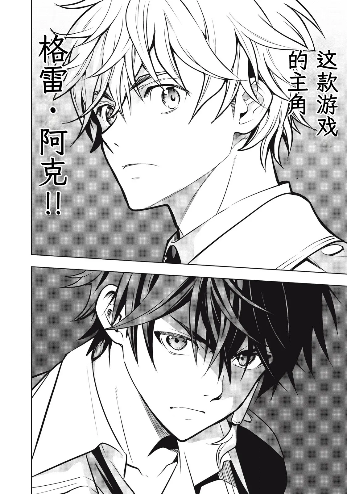 Page 167 of Academy Saikyou no Mob Healer ~Shinige Sekai no Mob ni Tensei shita Ore wa, Hazure Job [Healer] to Gensaku Chishiki de Musou suru~ | 学园最强路人奶妈～转生为死亡游戏世界的路人角色的我，凭借废柴职业【治疗师】与原作知识无双～
