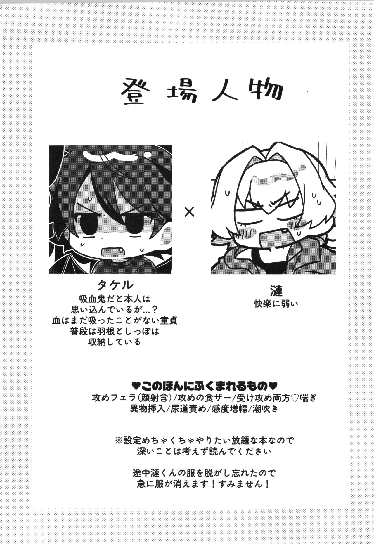 Page 2 of Sonoshippo Yakkainitsuki