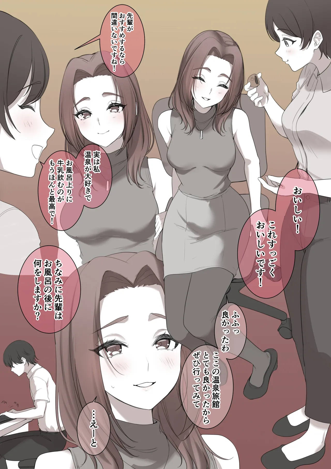 Page 2 of 憧れの先輩（旅館編）