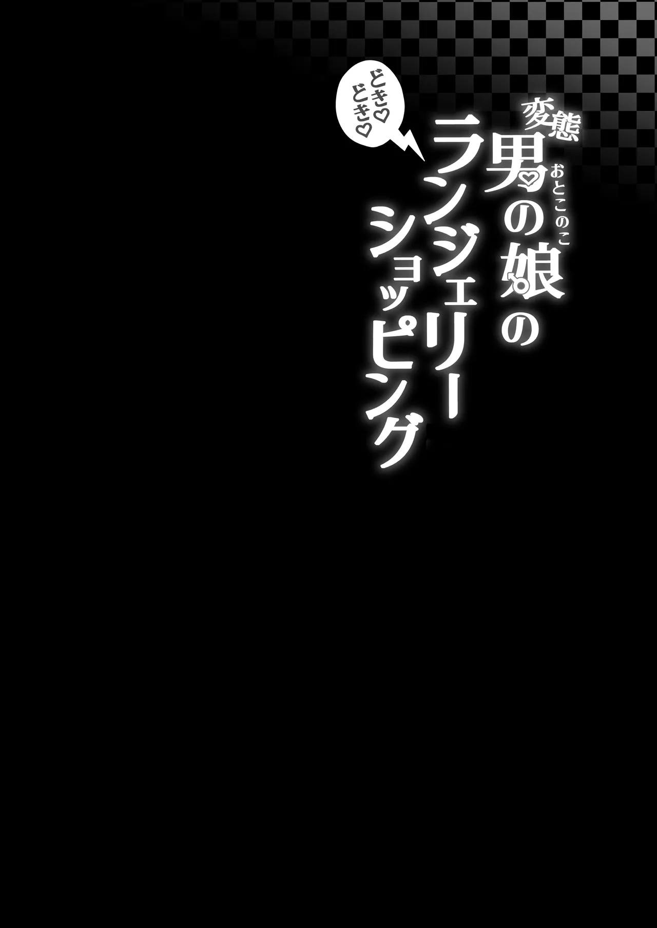 Page 3 of Hentai Otokonoko no Dokidoki Lingerie Shopping - Lingerie Shopping of Hentai Otokonoko