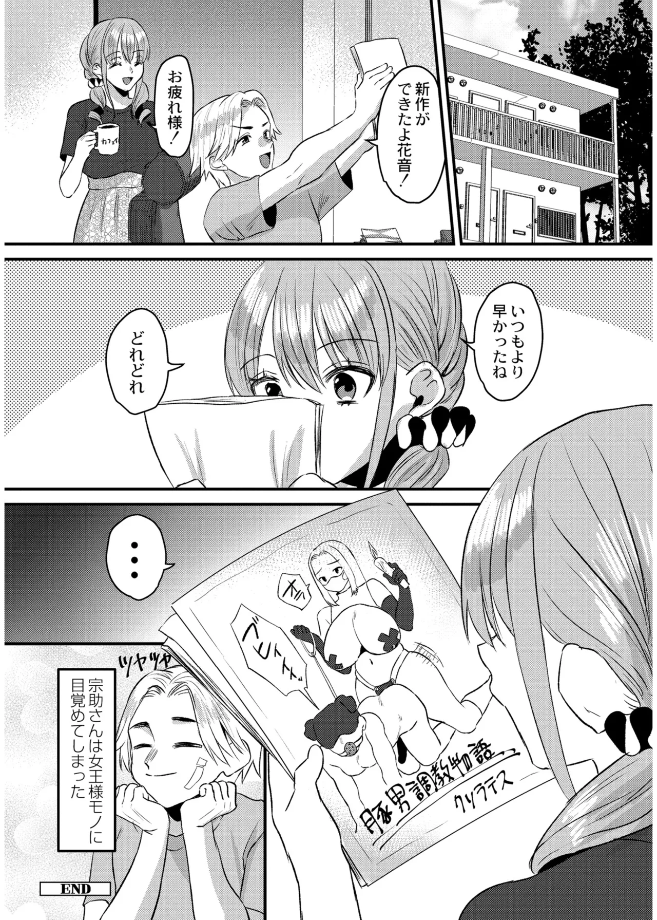 Page 100 of 犯し系女子
