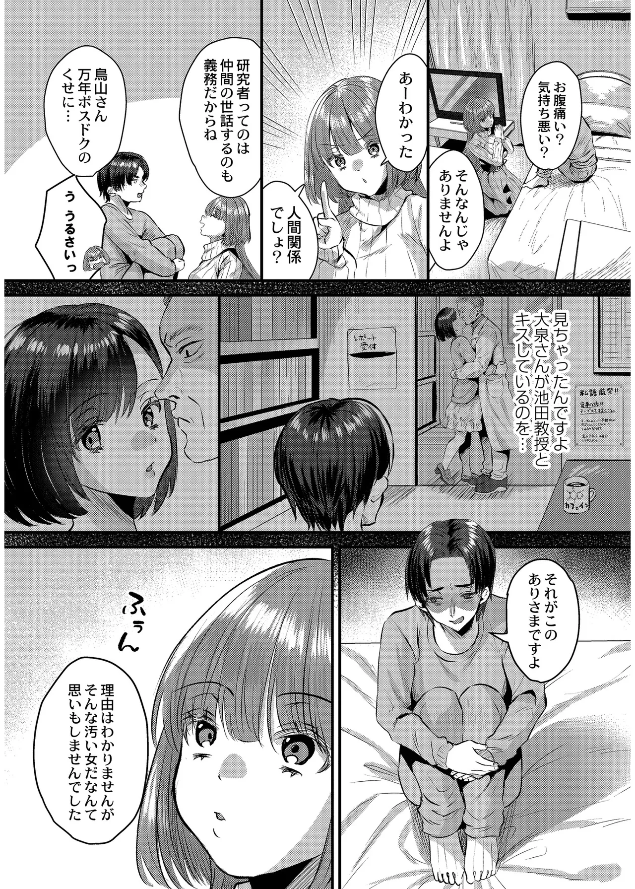 Page 104 of 犯し系女子