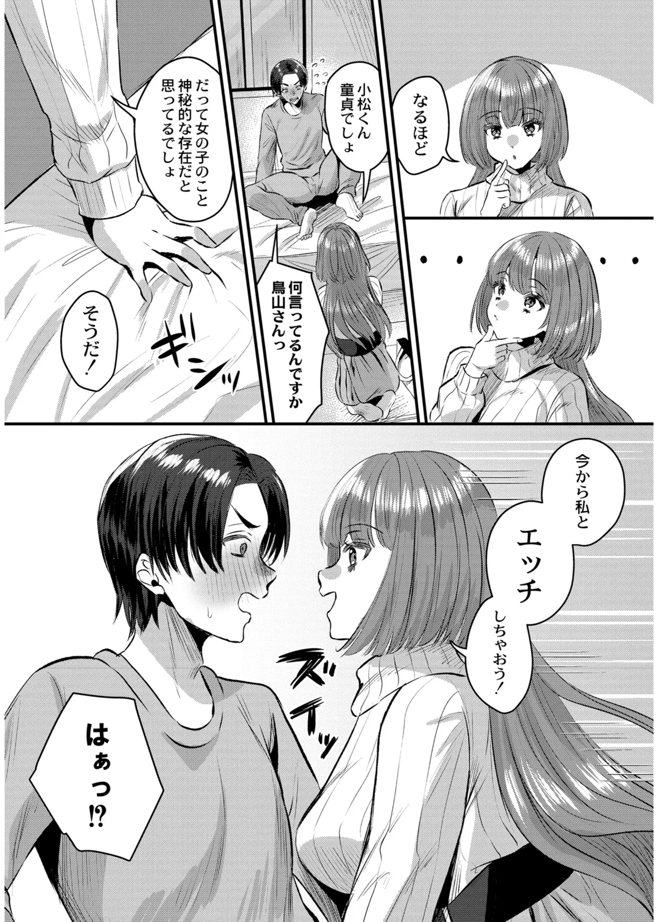 Page 105 of 犯し系女子