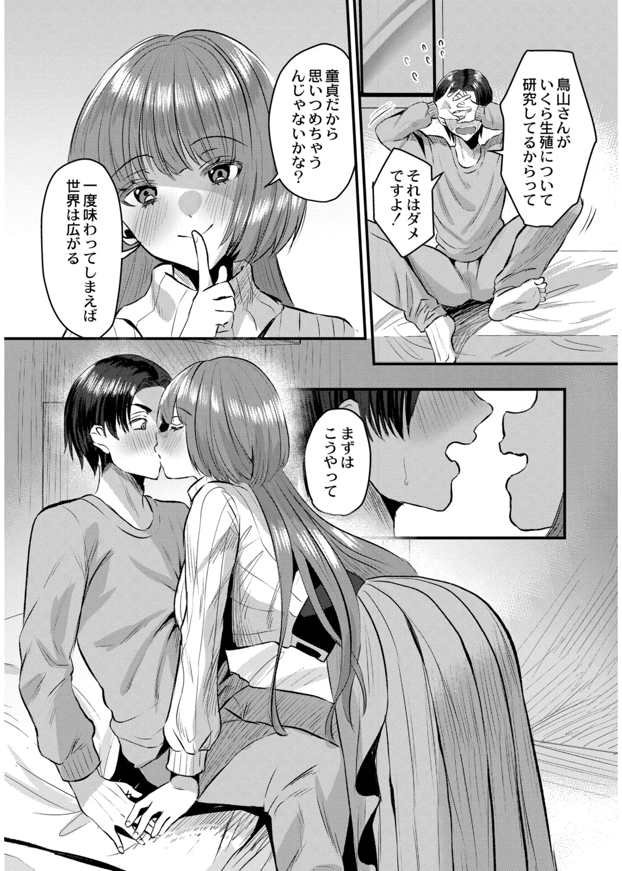 Page 106 of 犯し系女子