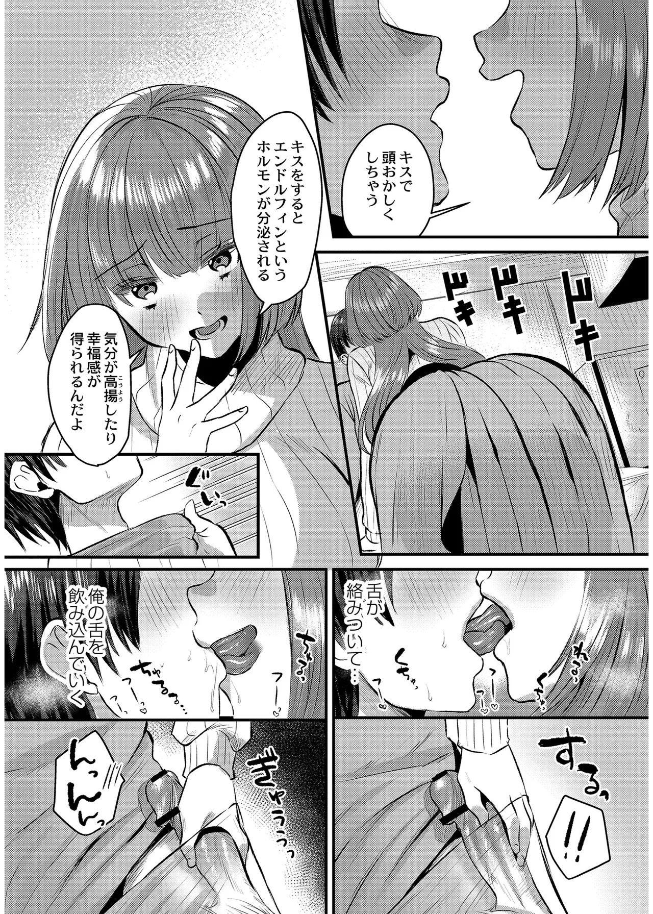 Page 107 of 犯し系女子