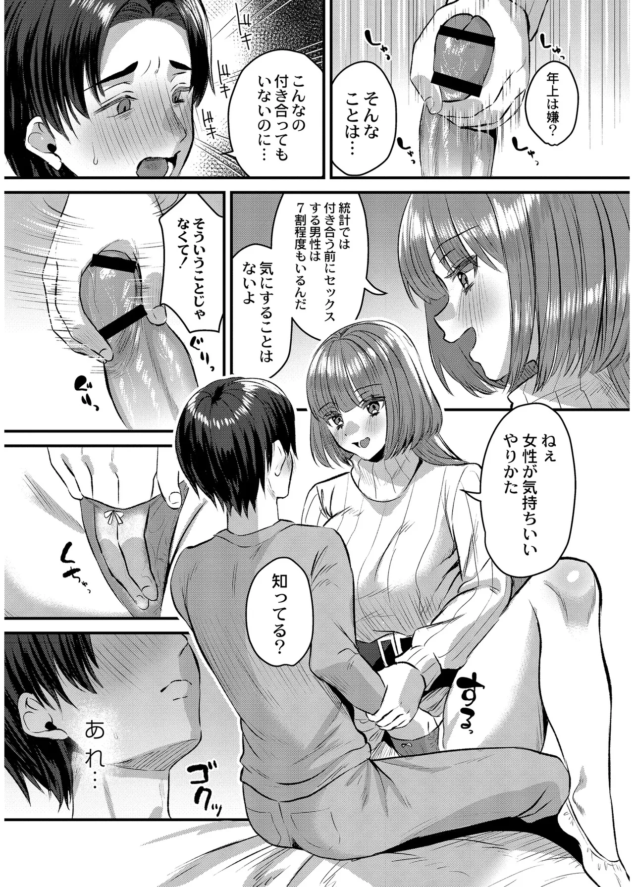 Page 108 of 犯し系女子