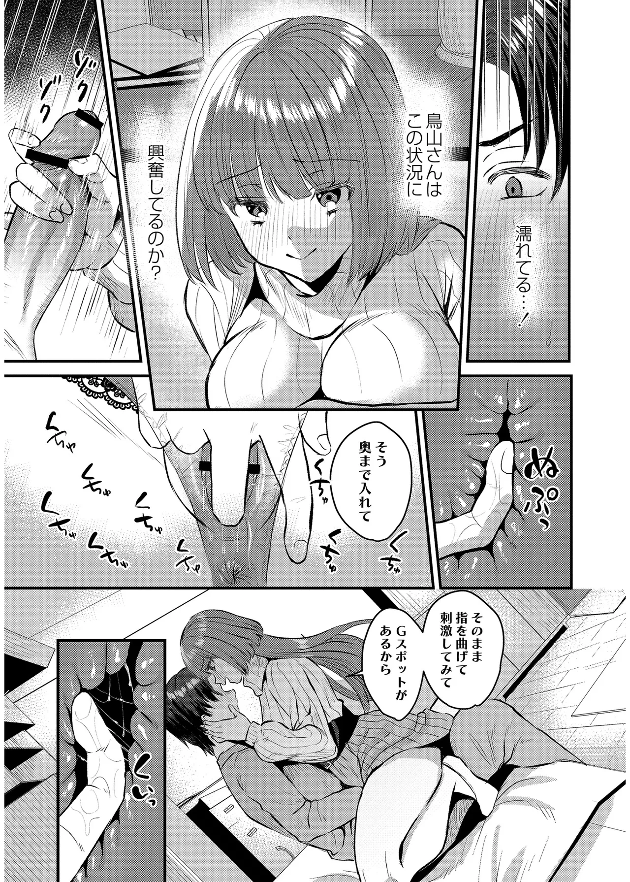 Page 109 of 犯し系女子
