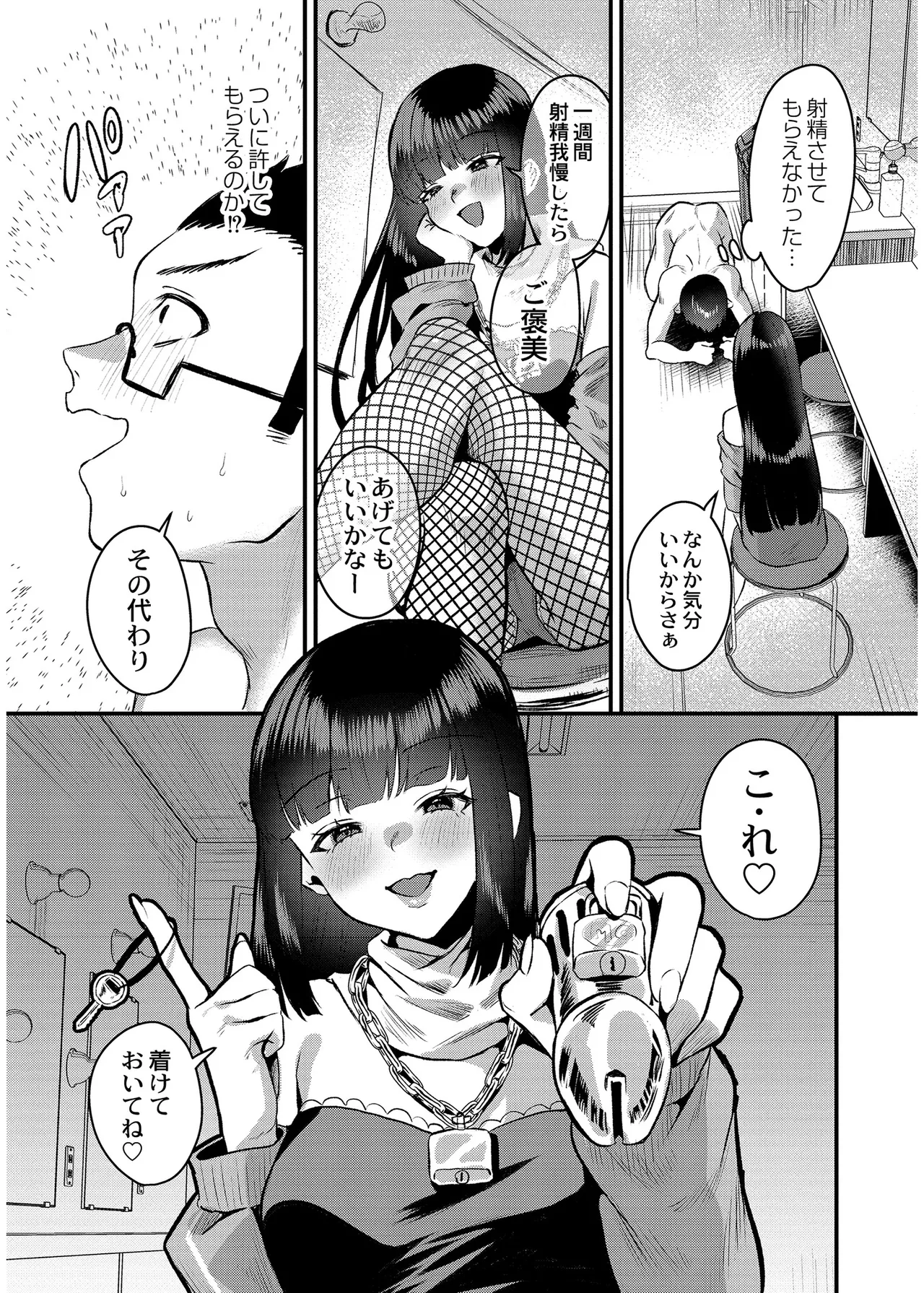 Page 11 of 犯し系女子