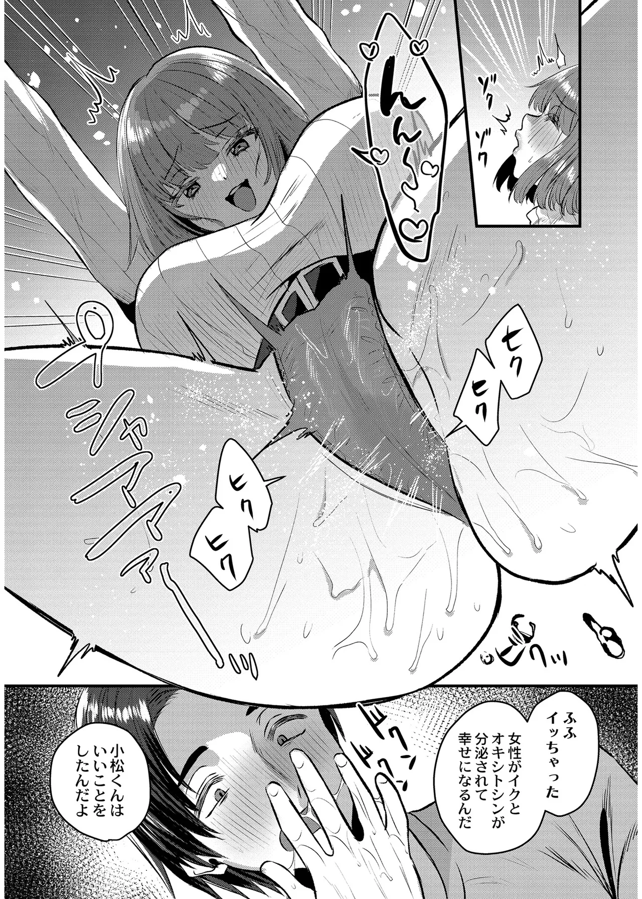 Page 111 of 犯し系女子