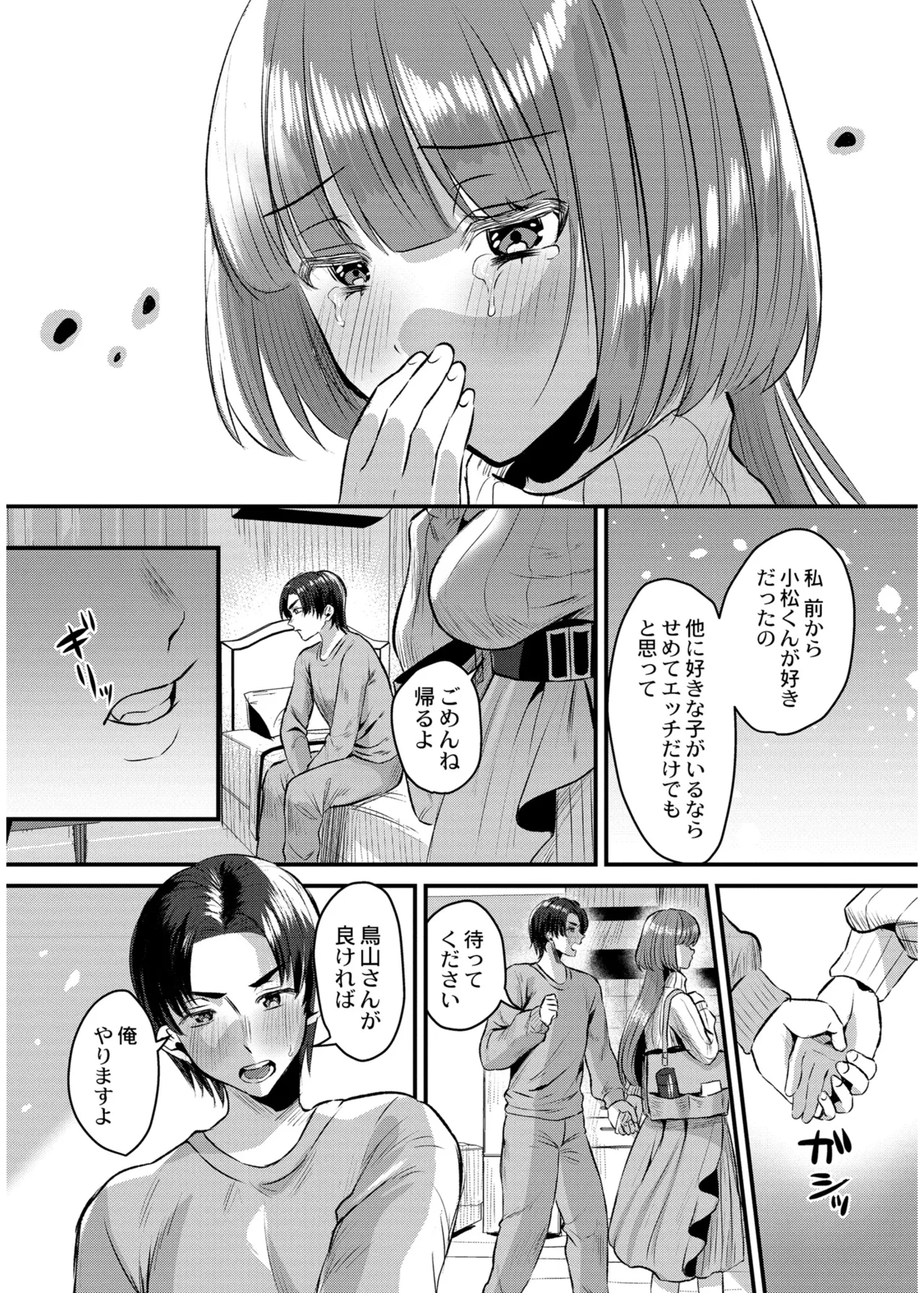 Page 113 of 犯し系女子