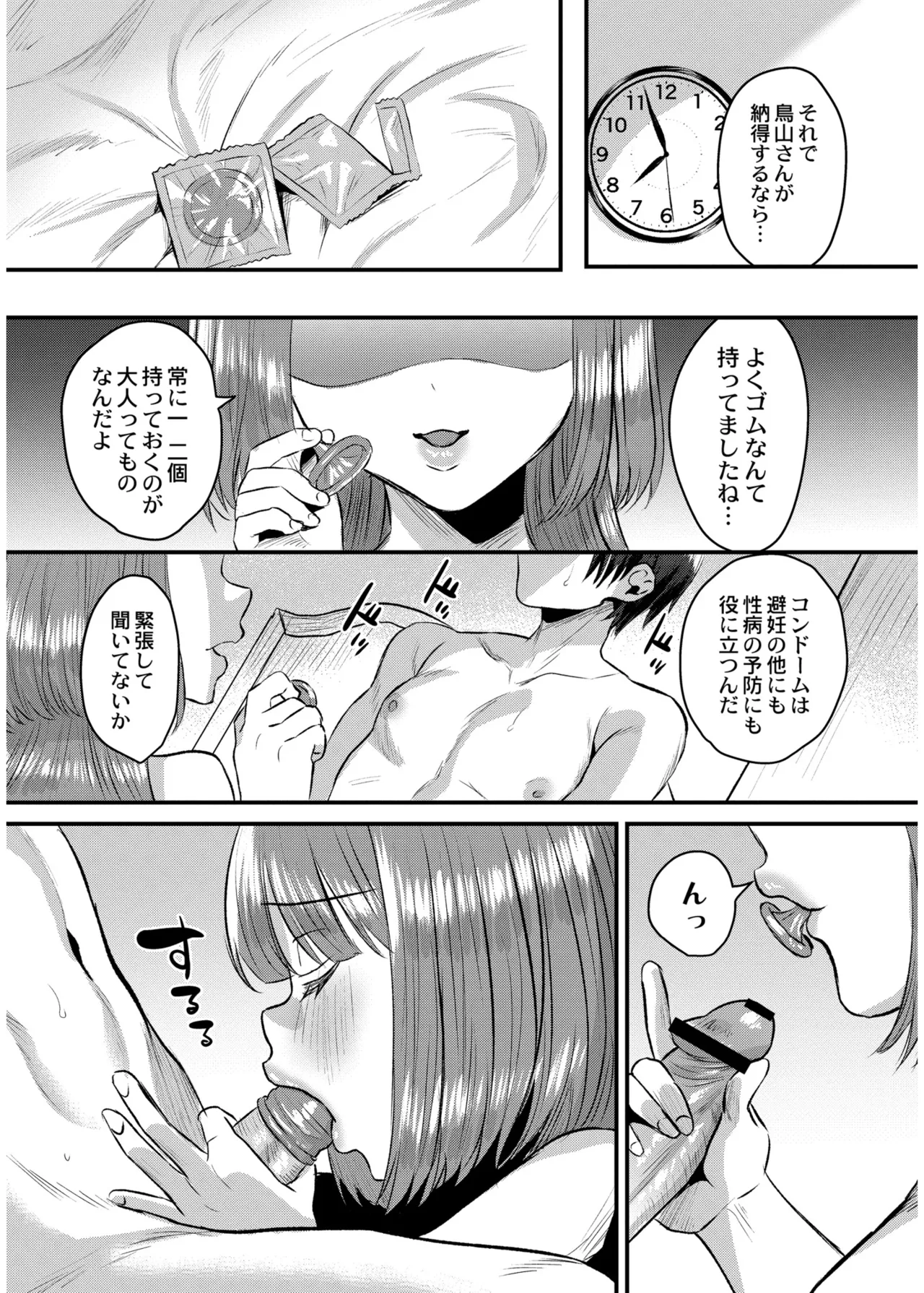 Page 114 of 犯し系女子