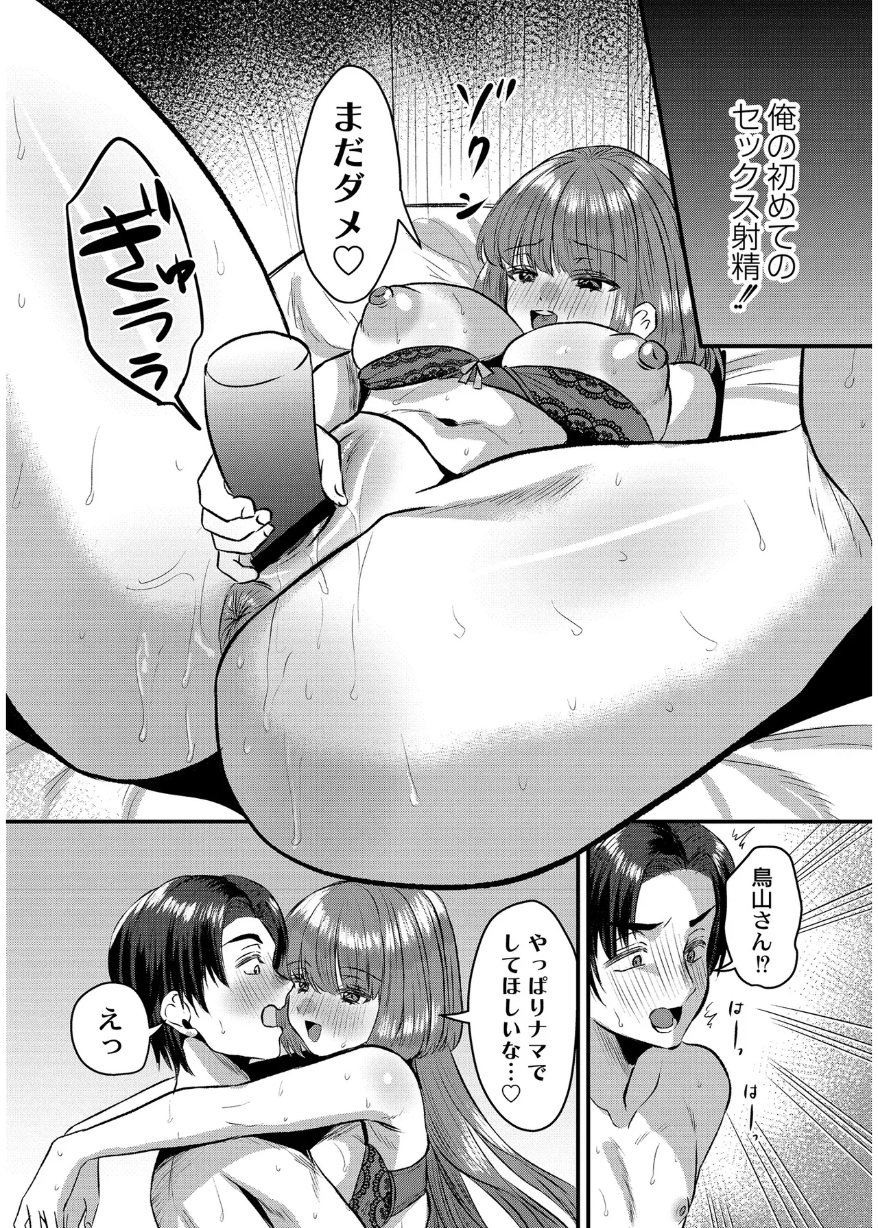 Page 121 of 犯し系女子