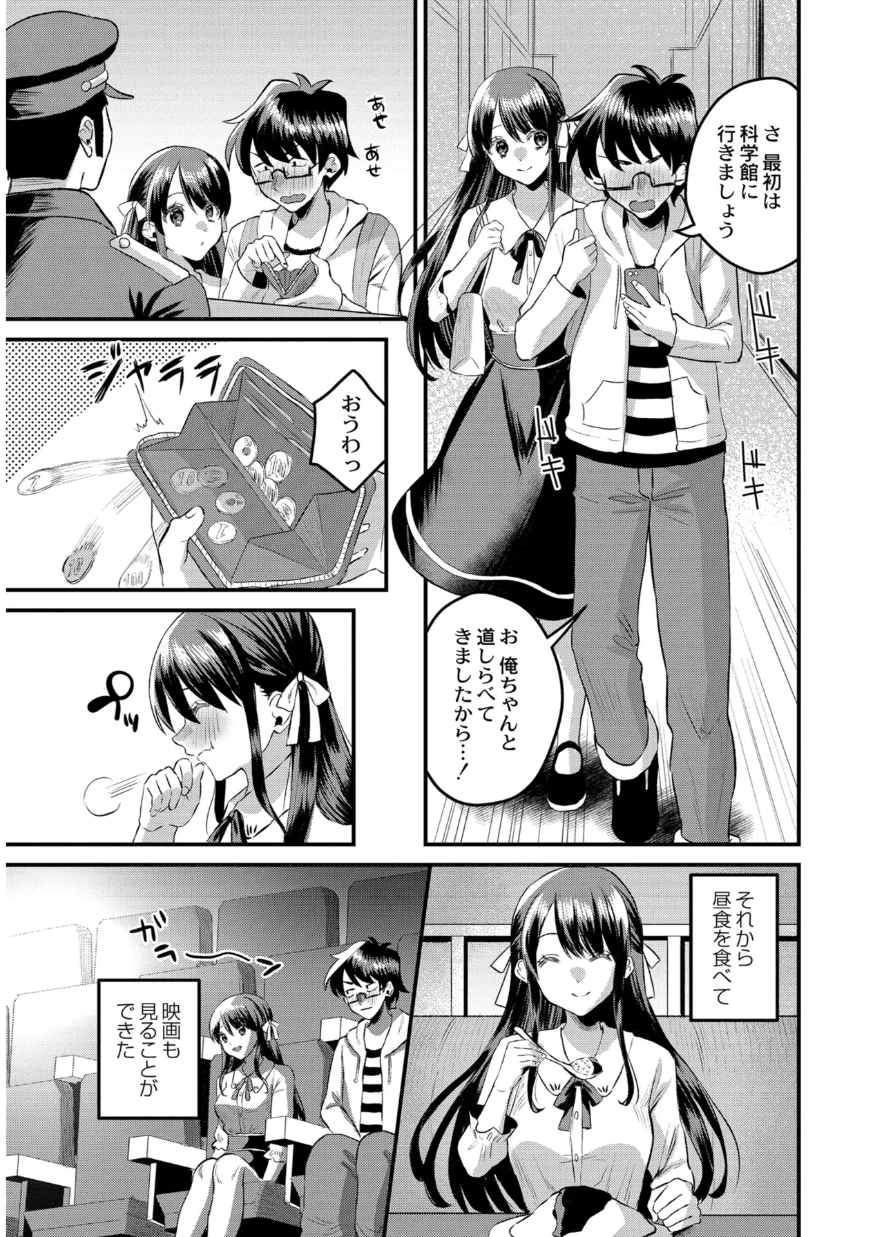 Page 129 of 犯し系女子