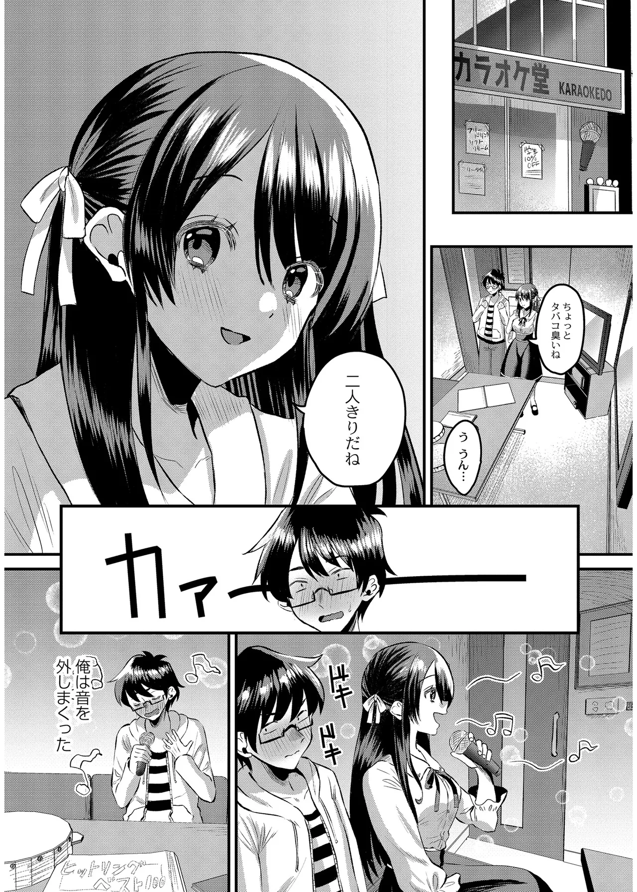 Page 130 of 犯し系女子