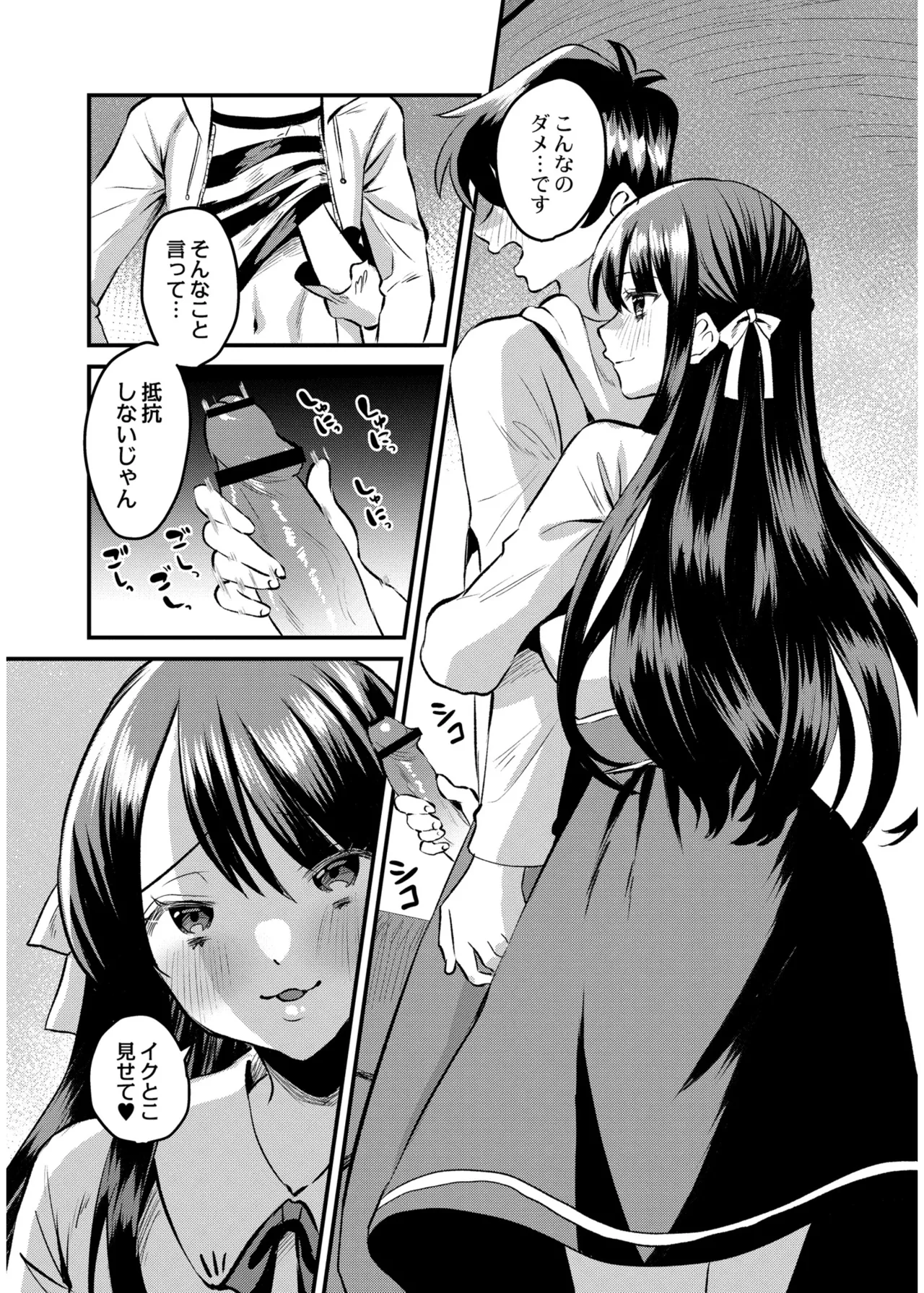 Page 134 of 犯し系女子
